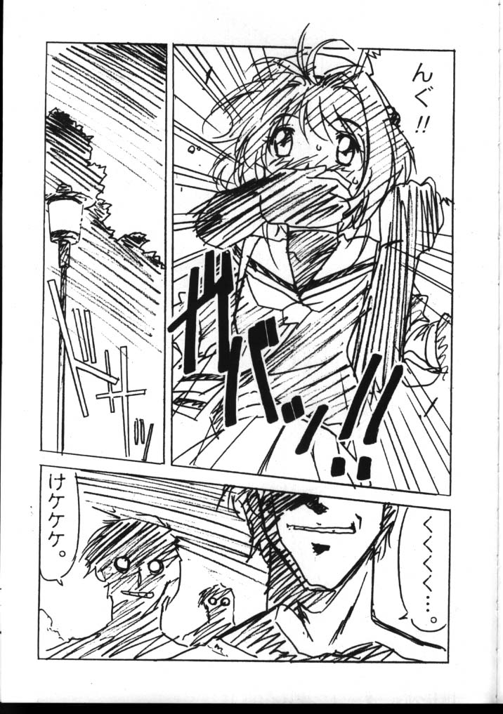 (C60) [STUDIO TRIUMPH (Mutou Keiji)] Astral Bout (Card Captor Sakura, Love Hina) page 5 full