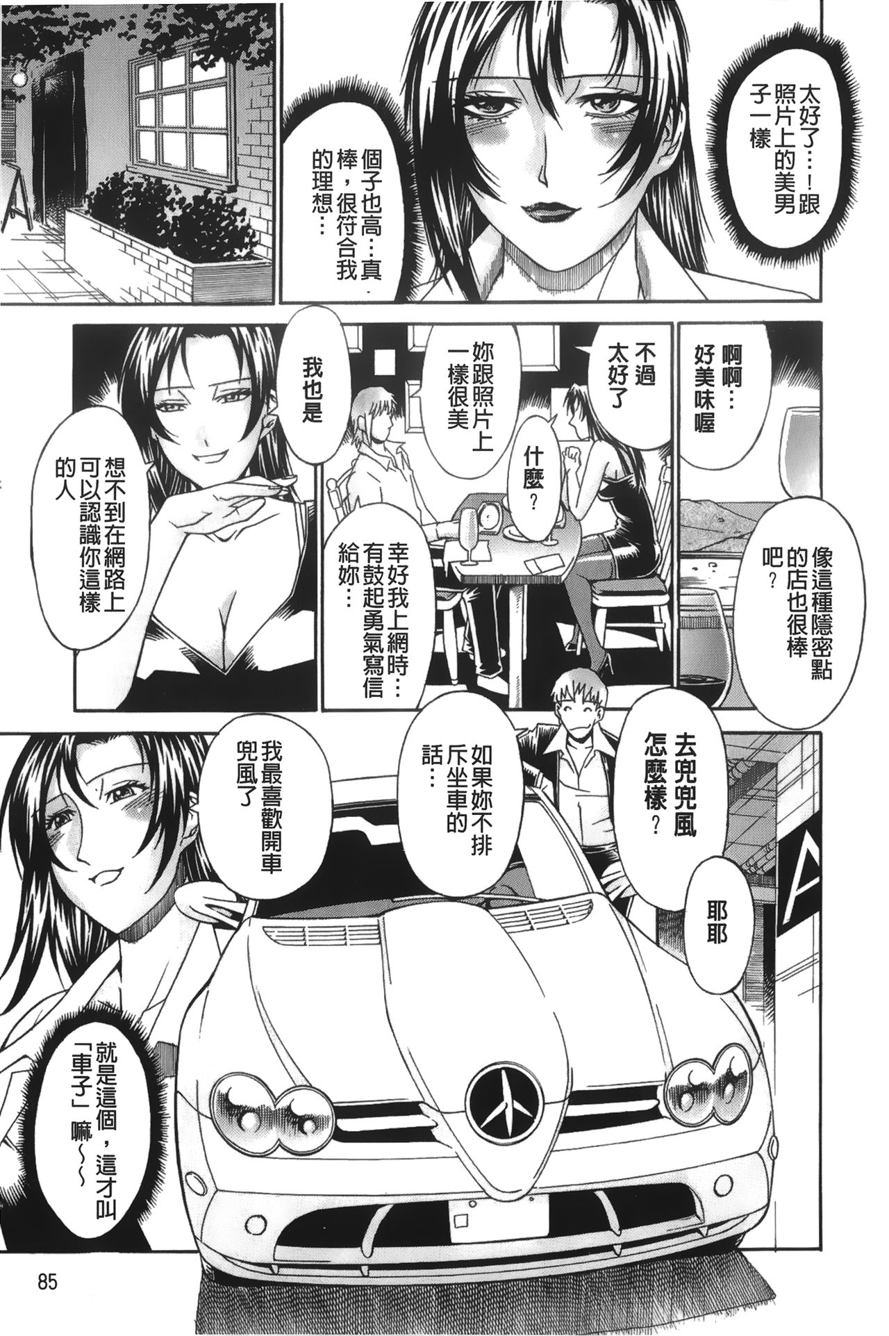 [Don Shigeru] Waifu [Chinese] page 87 full