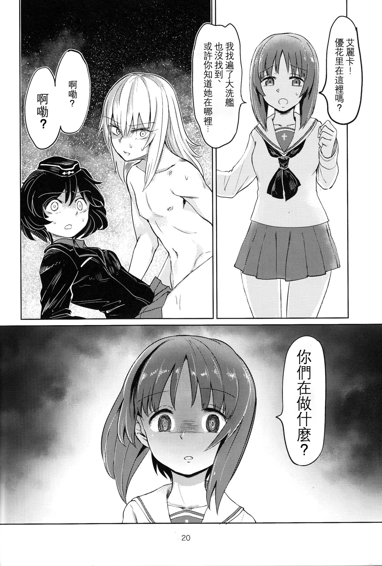 (C90) [Yakitate Jamaica (Aomushi)] Itsumi-kun to Akiyama-san (Girls und Panzer)[Chinese] [沒有漢化] page 20 full