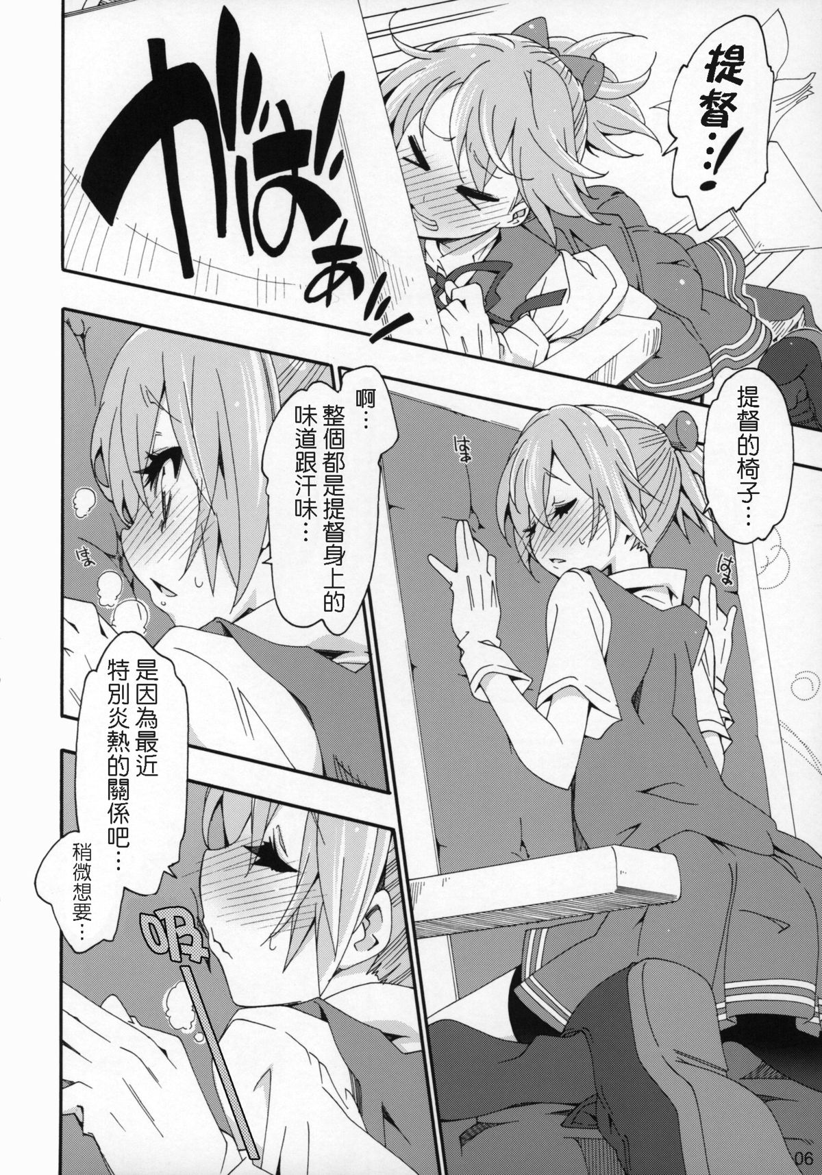 (COMIC1☆9) [Curry Berg Dish (Mikage)] Shiranui wa Teitoku no... (Kantai Collection -KanColle-) [Chinese] [koolo個人漢化] page 5 full