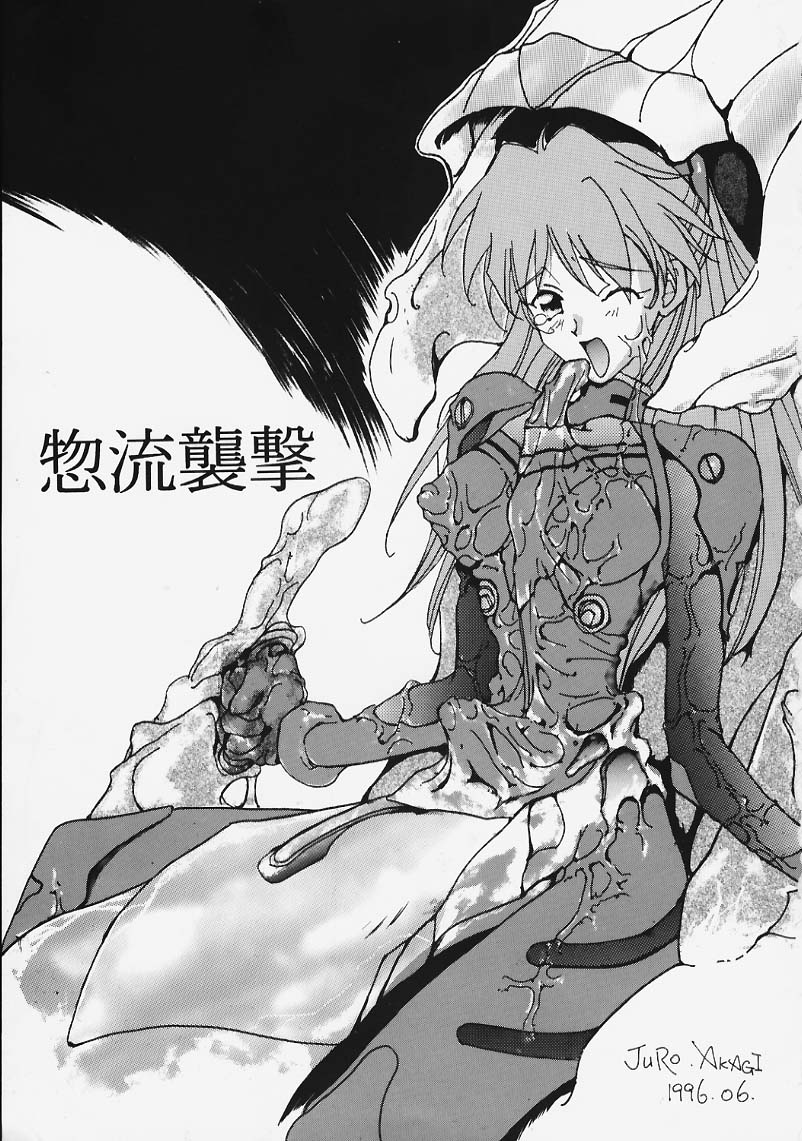 [JURO AKAGI] Soru Shugeki page 2 full