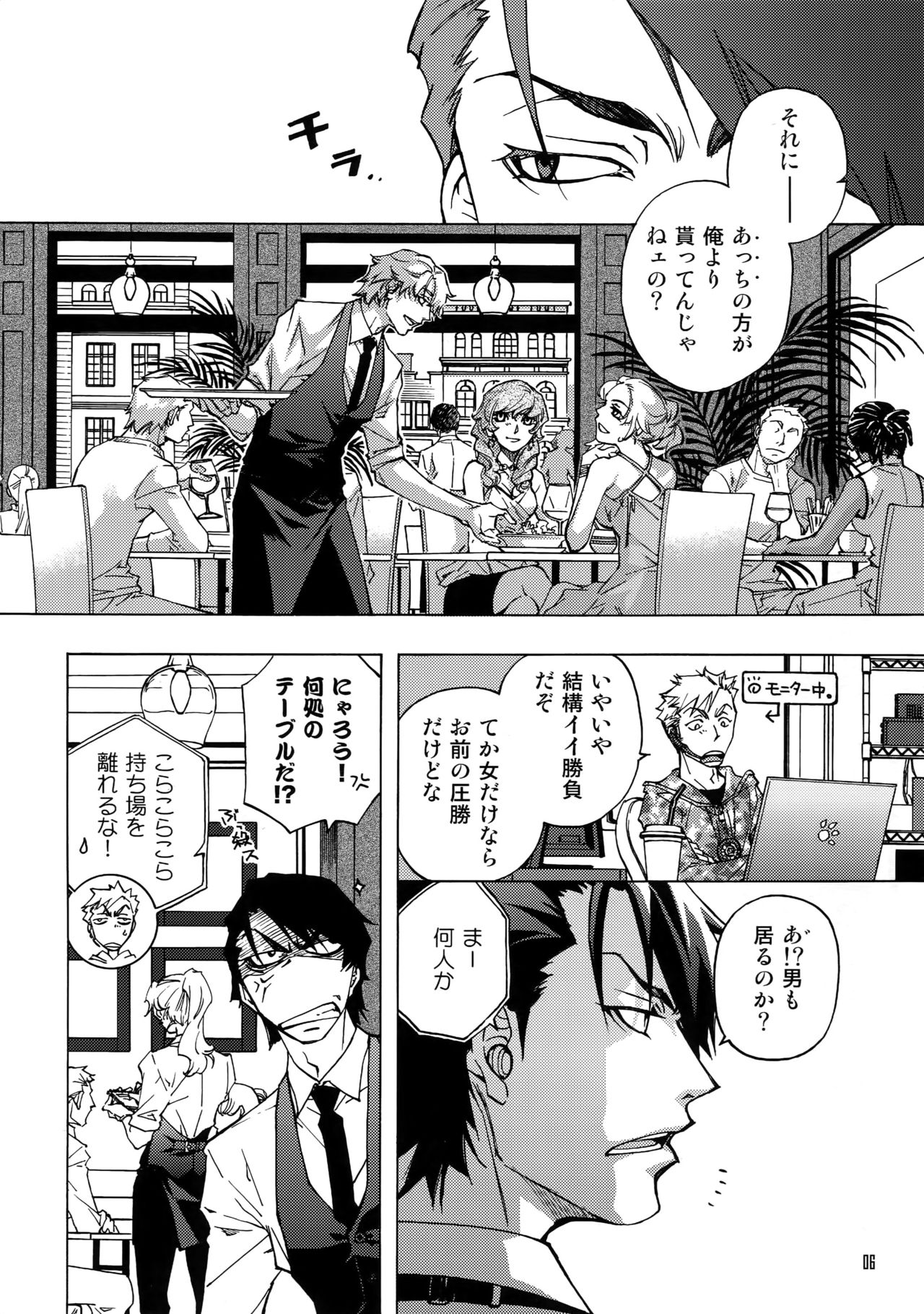 (C90) [East End Club (Matoh Sanami)] FAKE second BACK STAGE PASS 07 page 5 full