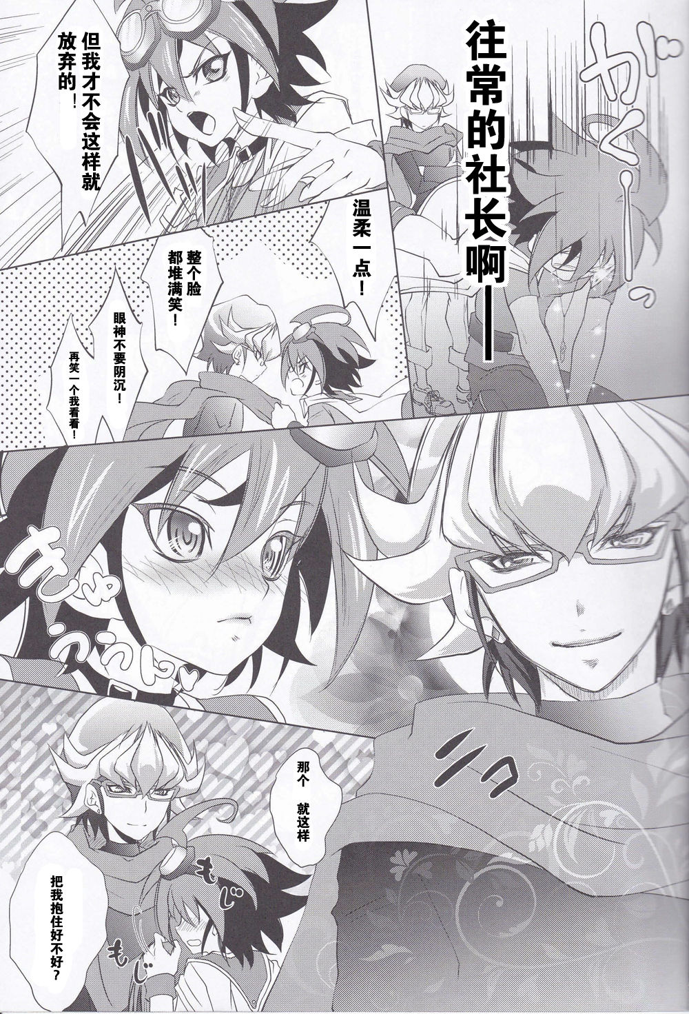 (C86) [Neo Wing (Saika)] Crown x Clown (Yu-Gi-Oh! ARC-V) [Chinese] [赤游] page 6 full