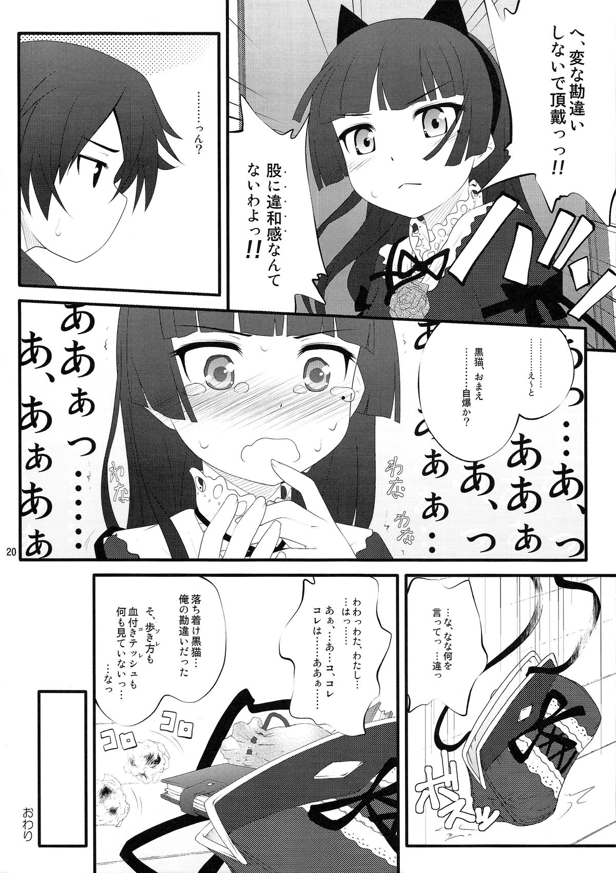 (C79) [Purimomo (Goyac)] Nii-san, Ashi Monde Choudai After (Ore no Imouto ga Konna ni Kawaii Wake ga Nai) page 20 full