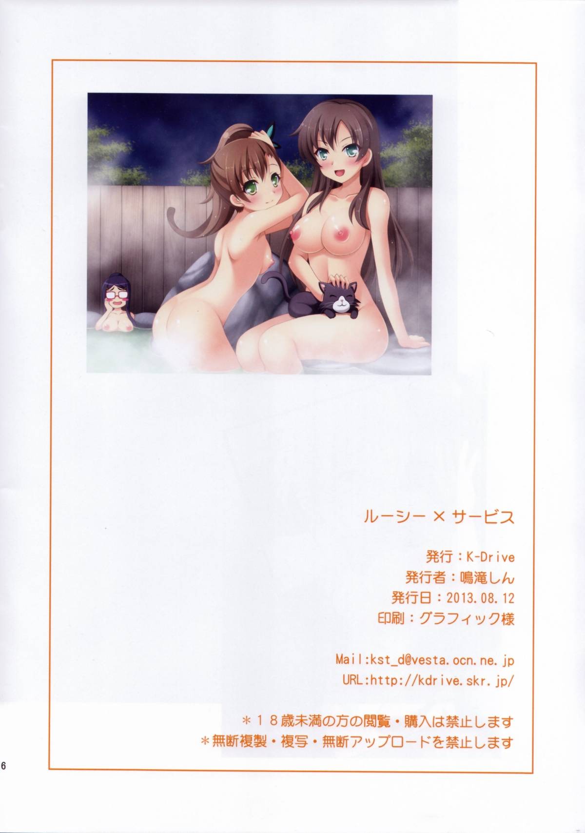 (C84) [K-Drive (Narutaki Shin)] Lucy x Service (Servant x Service) page 17 full