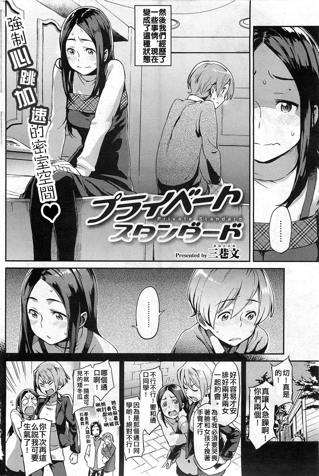 [Minato Fumi] Private Standard (COMIC HOTMiLK 2011-02) [Chinese] page 2 full