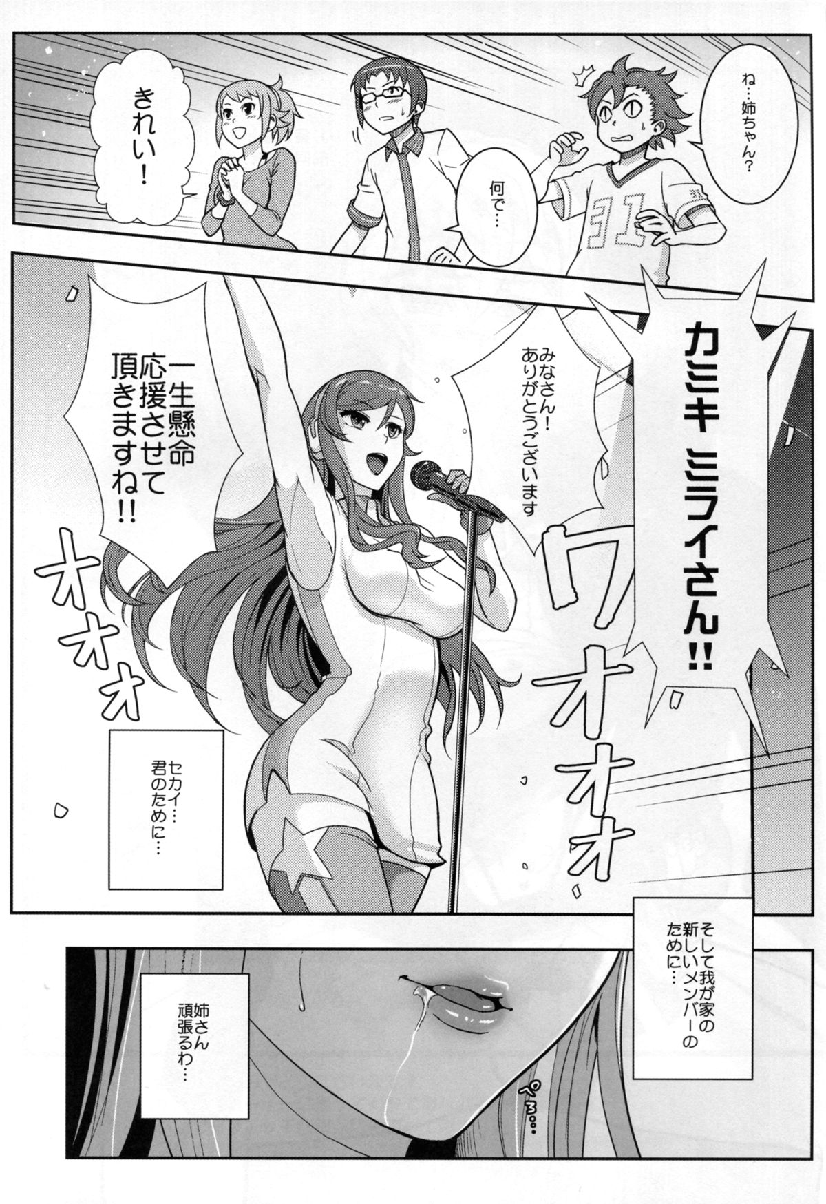 (C88) [Kayoudou (Shouka)] Gunpla Battle Image Character TRY!!! (Gundam Build Fighters Try) page 27 full