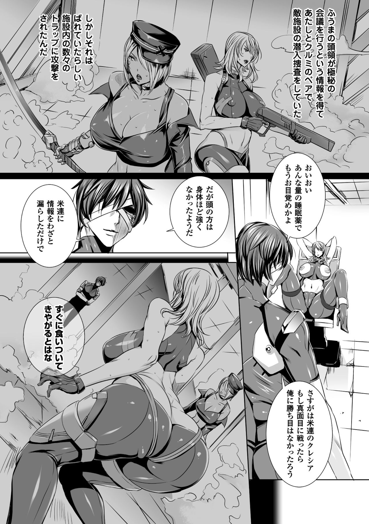 [飛燕] 米連クレシア ー淫辱のブレインコネクトー page 2 full