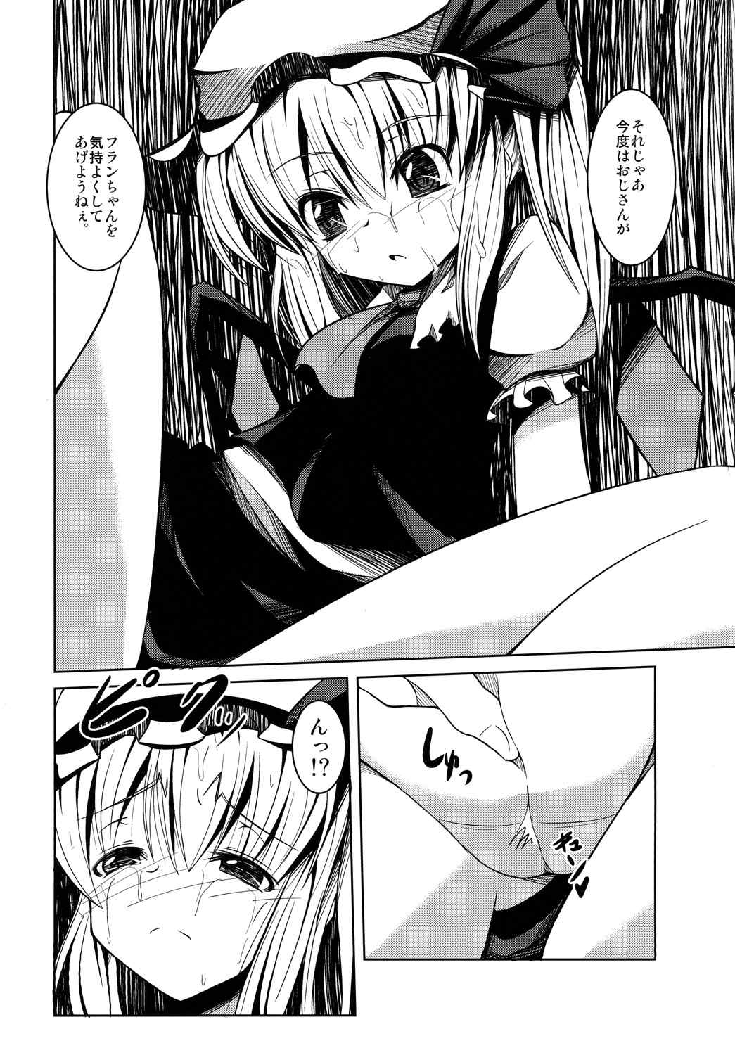 [Daiginjou Masshigura (Doburocky)] Mukuna Onnanoko ni Itazura Hon (Touhou Project) [Digital] page 5 full