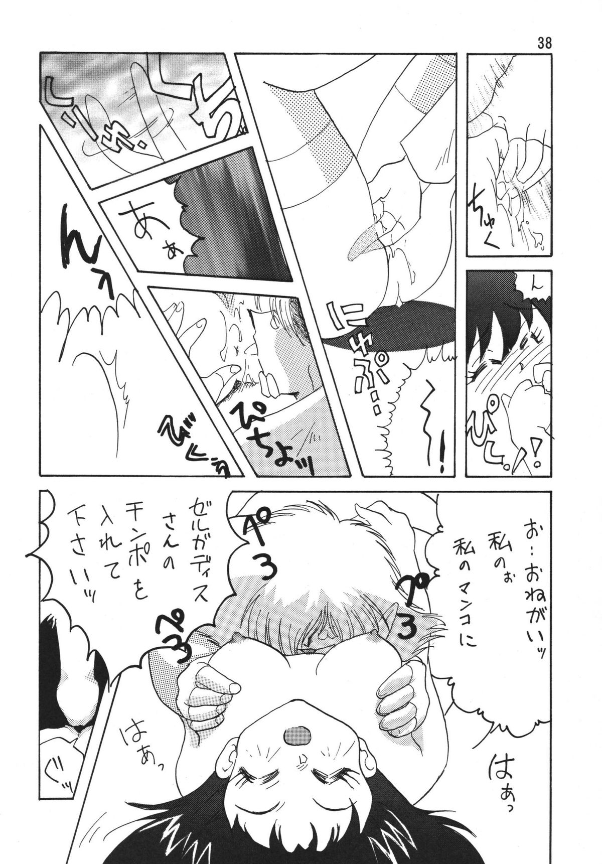 [Ginmomodou (Mita Satomi)] SLAYERS ADULT 4 (Slayers) [Digital] page 38 full