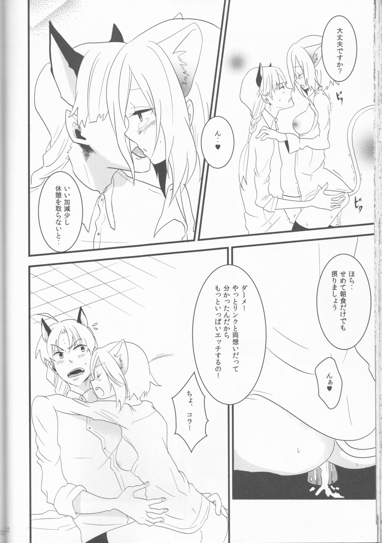 [Bohyadam (Pomeko, Amano Sumi)] Kemomimi! (D.Gray-man) page 32 full