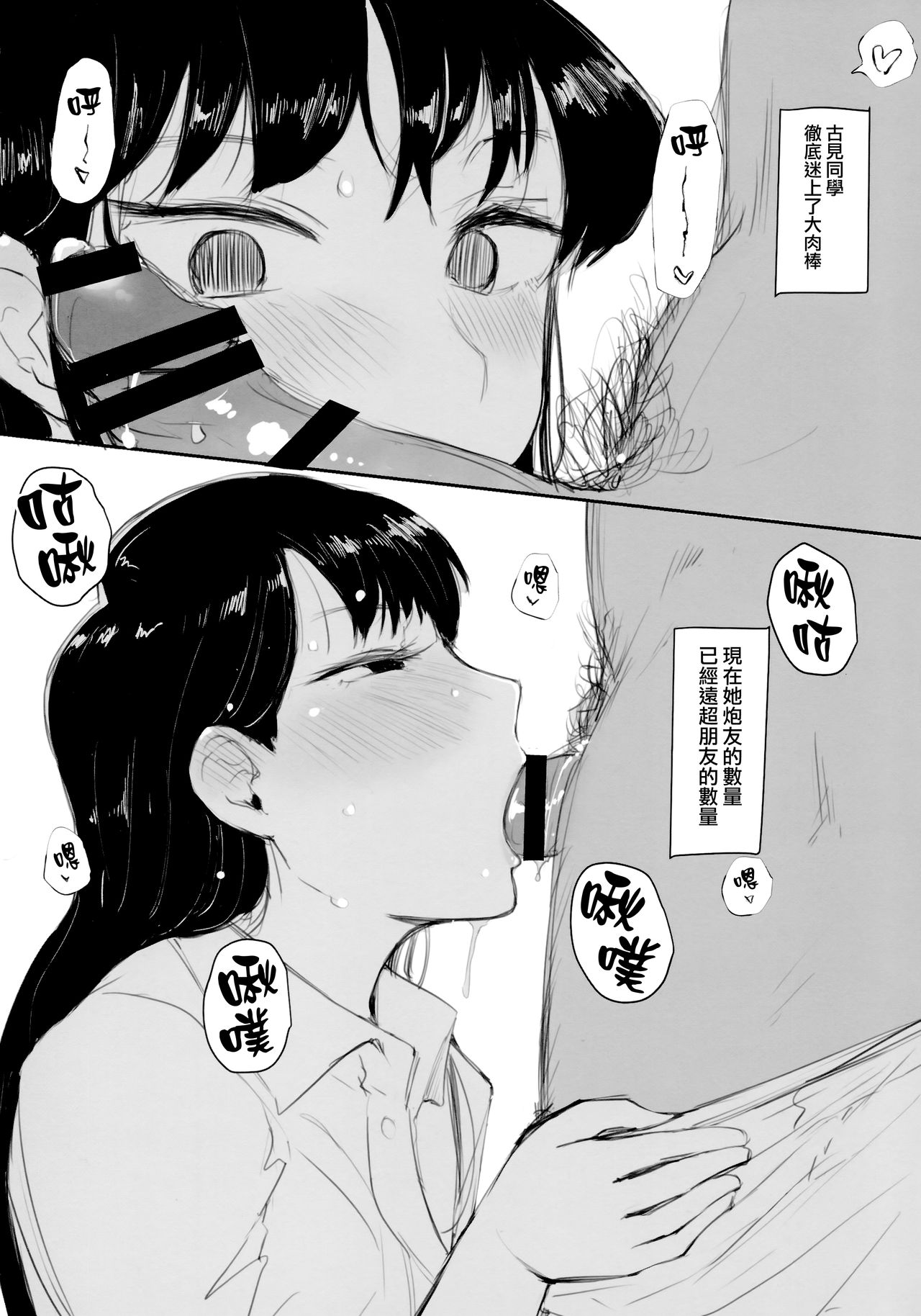 (CT34) [Arakureta Monotachi (Arakure)] Way no Chinpo wa Commushou ja Nai desu. (Komi-san wa, Komyushou desu.) [Chinese] [無邪気漢化組] page 19 full