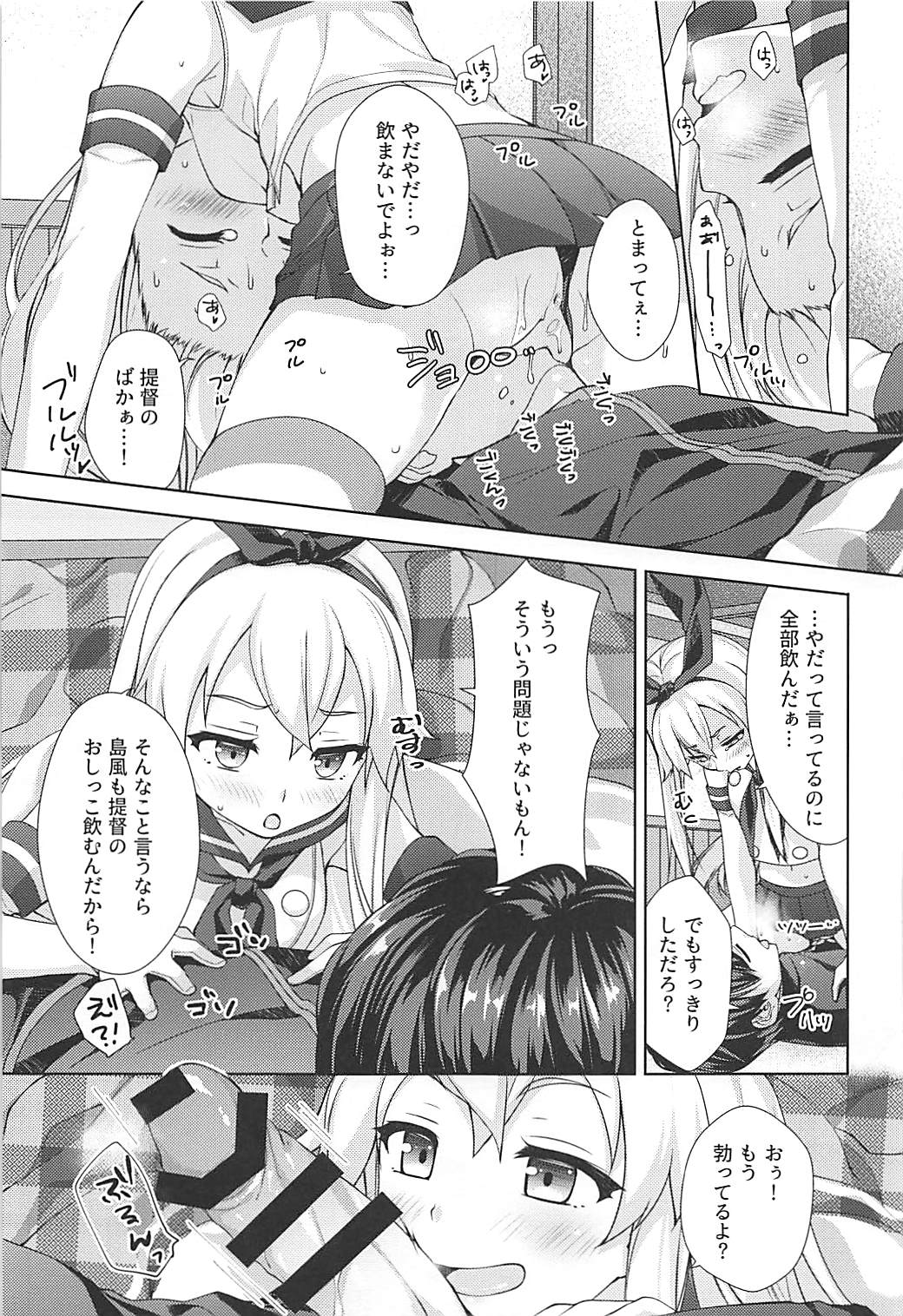 (C93) [almanacco (Imachi Reki)] Fuyutoro * Shimakaze (Kantai Collection -KanColle-) page 6 full