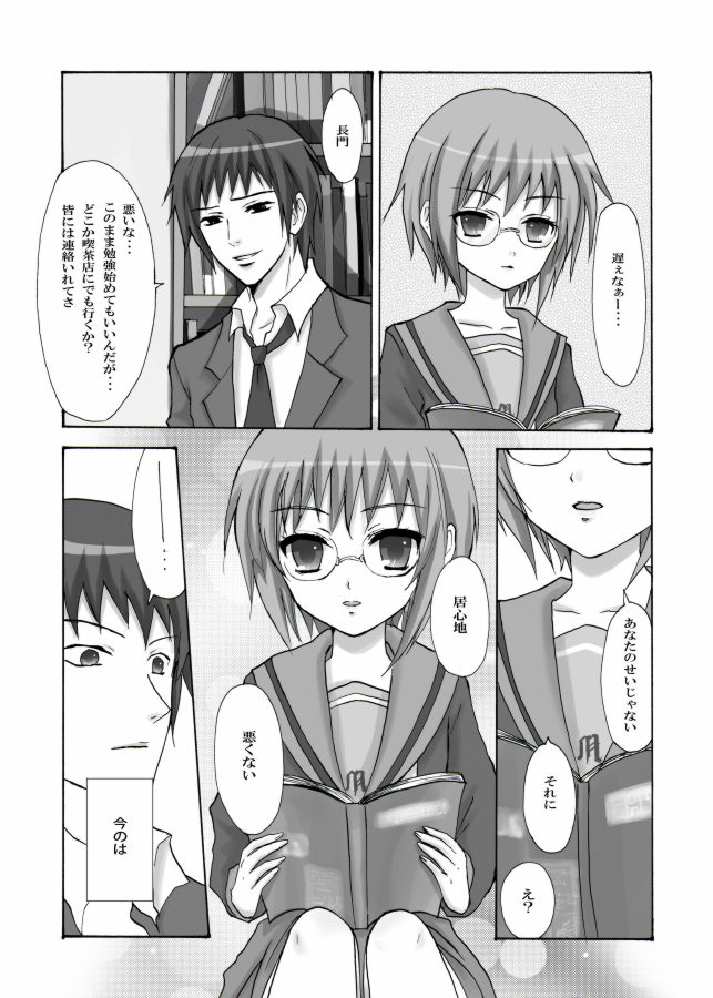 (C72) [Ningen Modoki (Random)] Hare Toki Doki Yuki (Suzumiya Haruhi no Yuuutsu) page 3 full