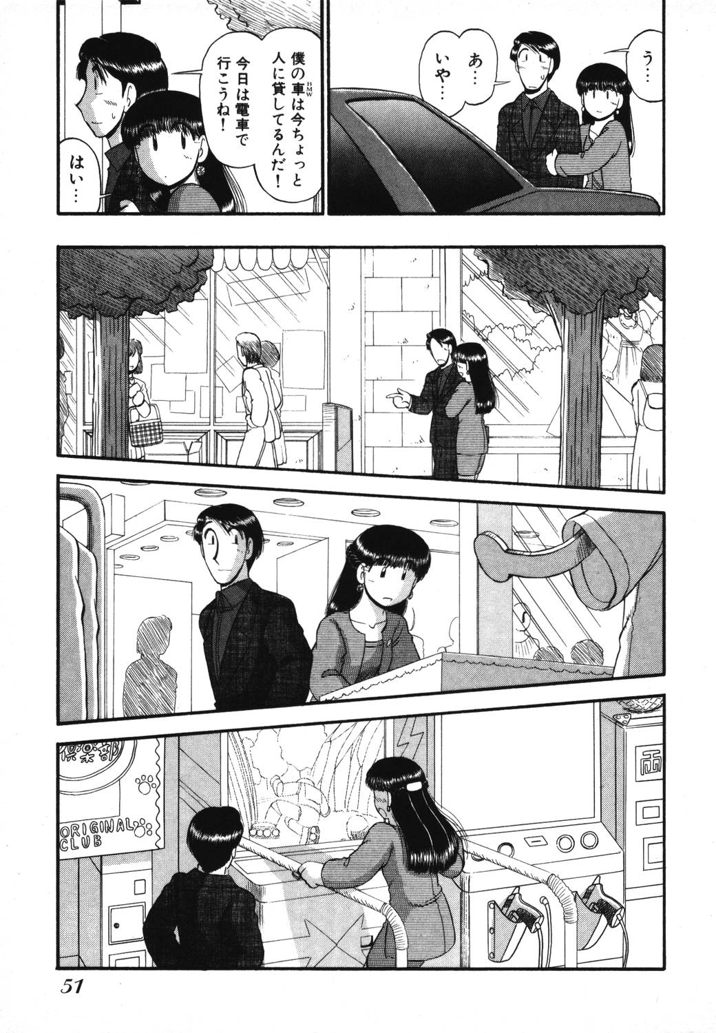 [GAASAN] Mikaihuuna Kanojotachi page 53 full