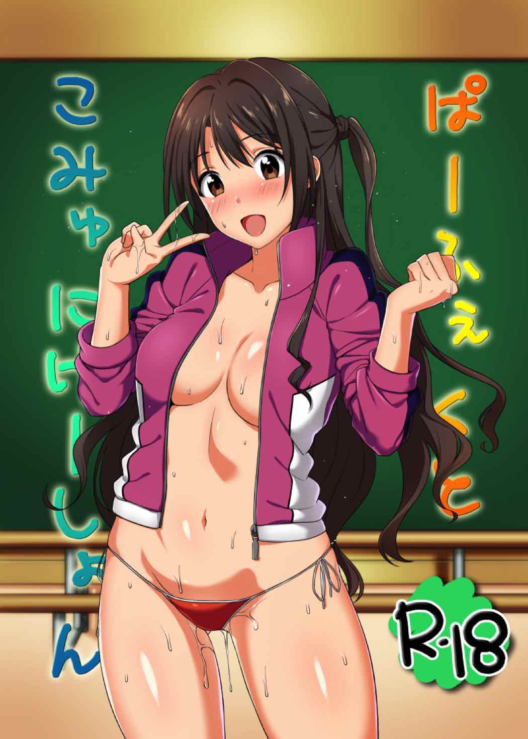 [Shirasugayu (Asakura Nao)] Perfect Communication (THE IDOLM@STER CINDERELLA GIRLS) [Digital] page 1 full