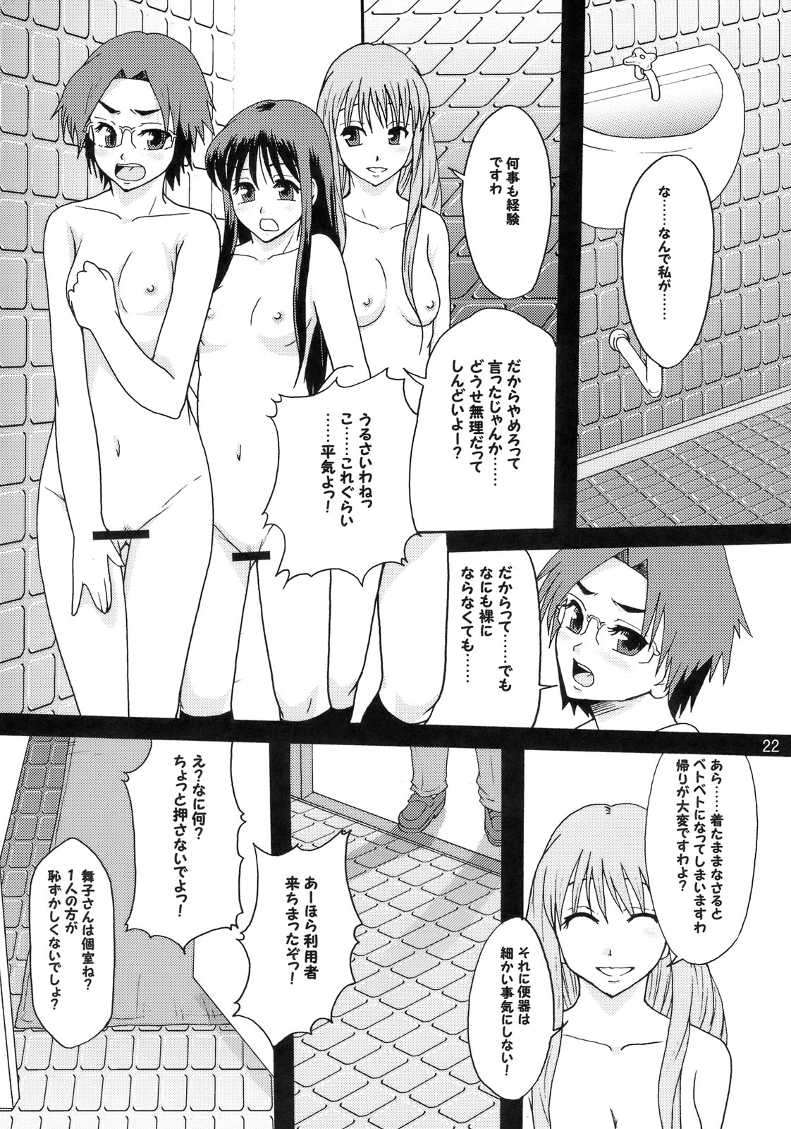 (C72) [Ringo Gakuen (Mayonnaise.)] Perfect World page 21 full