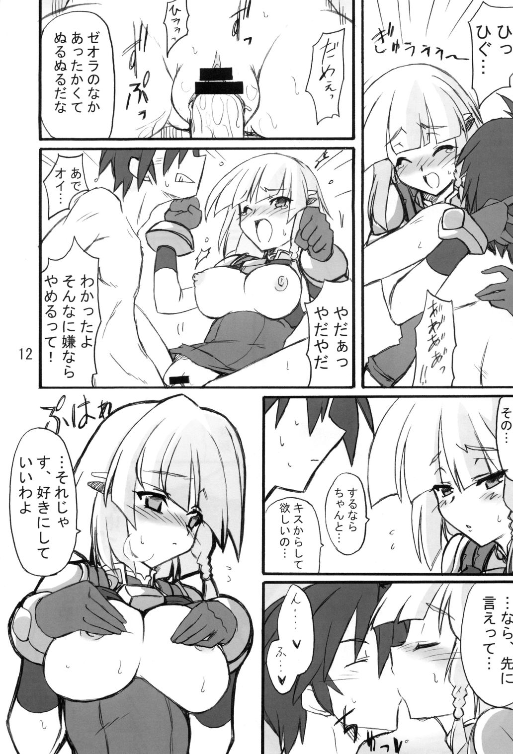 (CR37) [Transistor Baby (Hata)] Shoubu Kuma Pantsu (Super Robot Wars) page 11 full