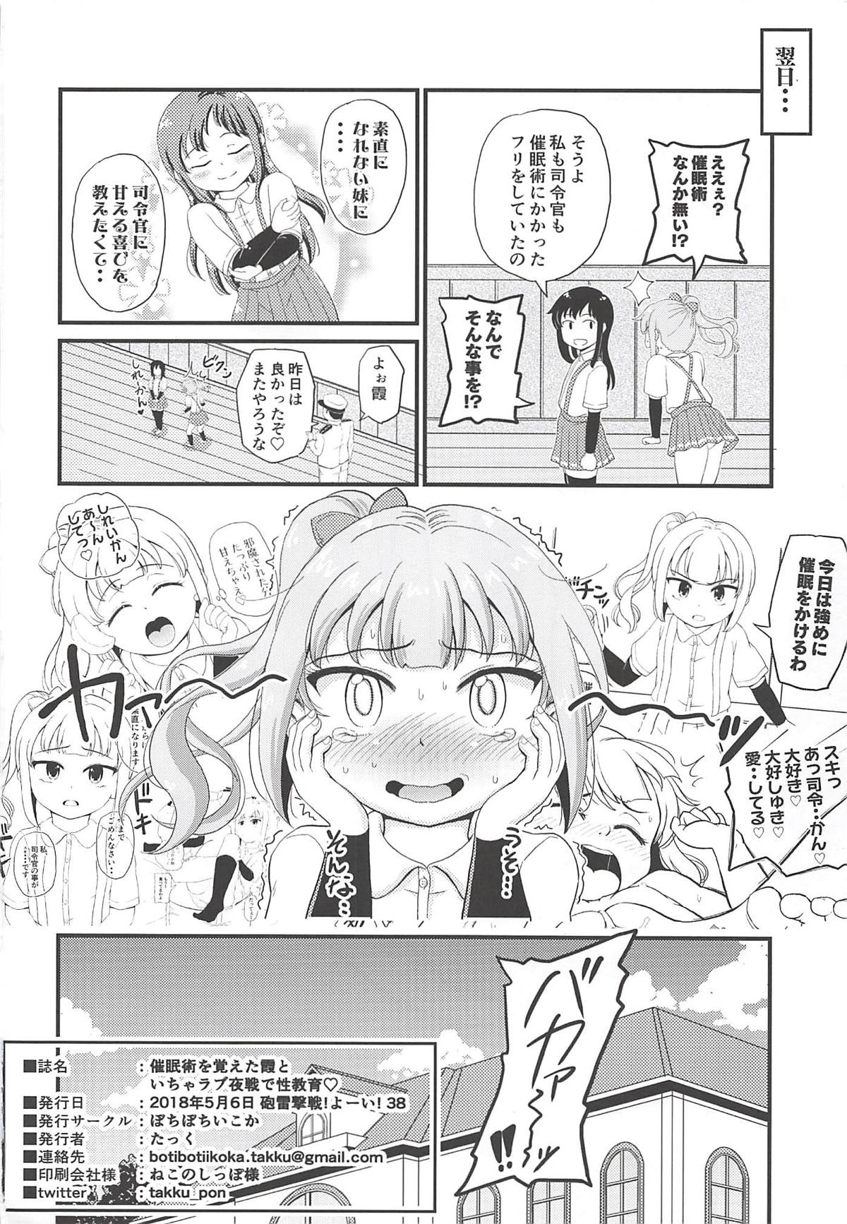 (Houraigekisen! Yo-i! 38Senme) [botibotiikoka (takku)] Saiminjutsu o Oboeta Kasumi to Icha Love Yasen de Seikyouiku (Kantai Collection -KanColle-) page 33 full