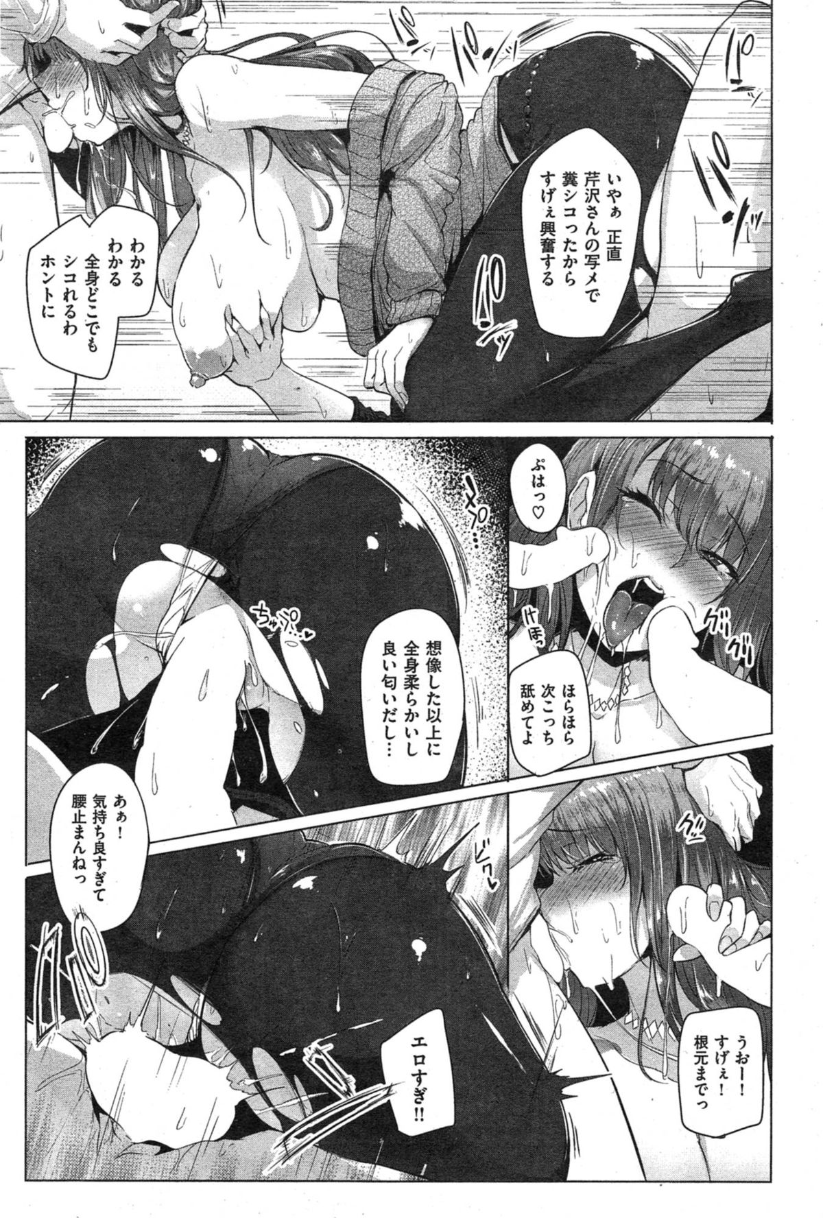 COMIC Shitsurakuten 2014-12 page 51 full