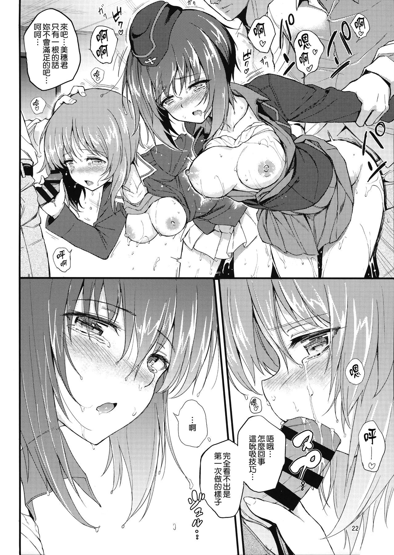 (C94) [Kyockchokyock (Kyockcho)] Nishizumi Shimai Ryoujoku (Girls und Panzer) [Chinese] [無邪気漢化組] page 23 full