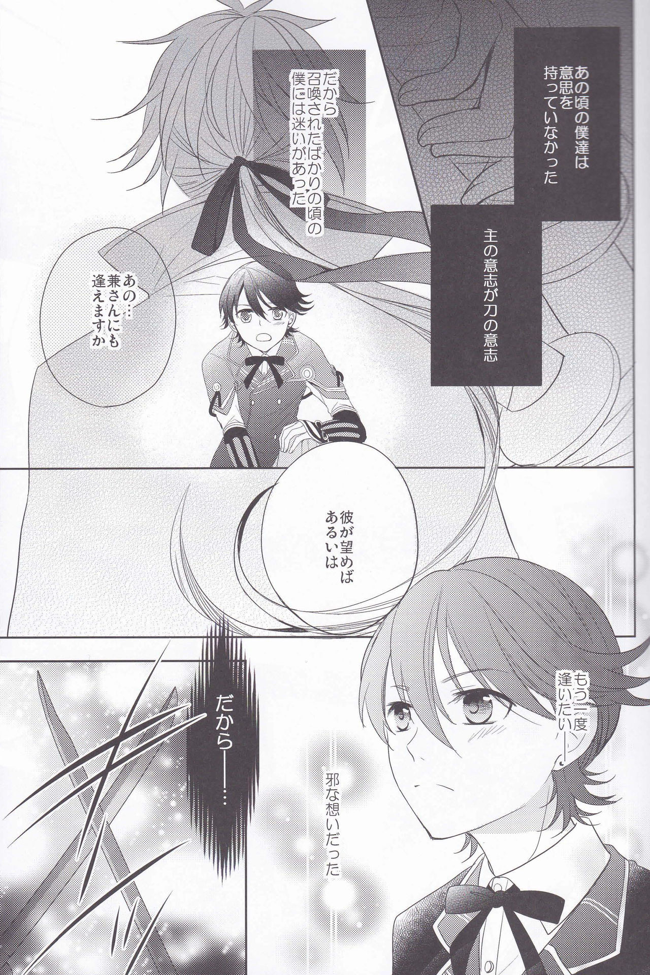 [Delica (Sawa)] Hitokatanokoi (Touken Ranbu) page 4 full