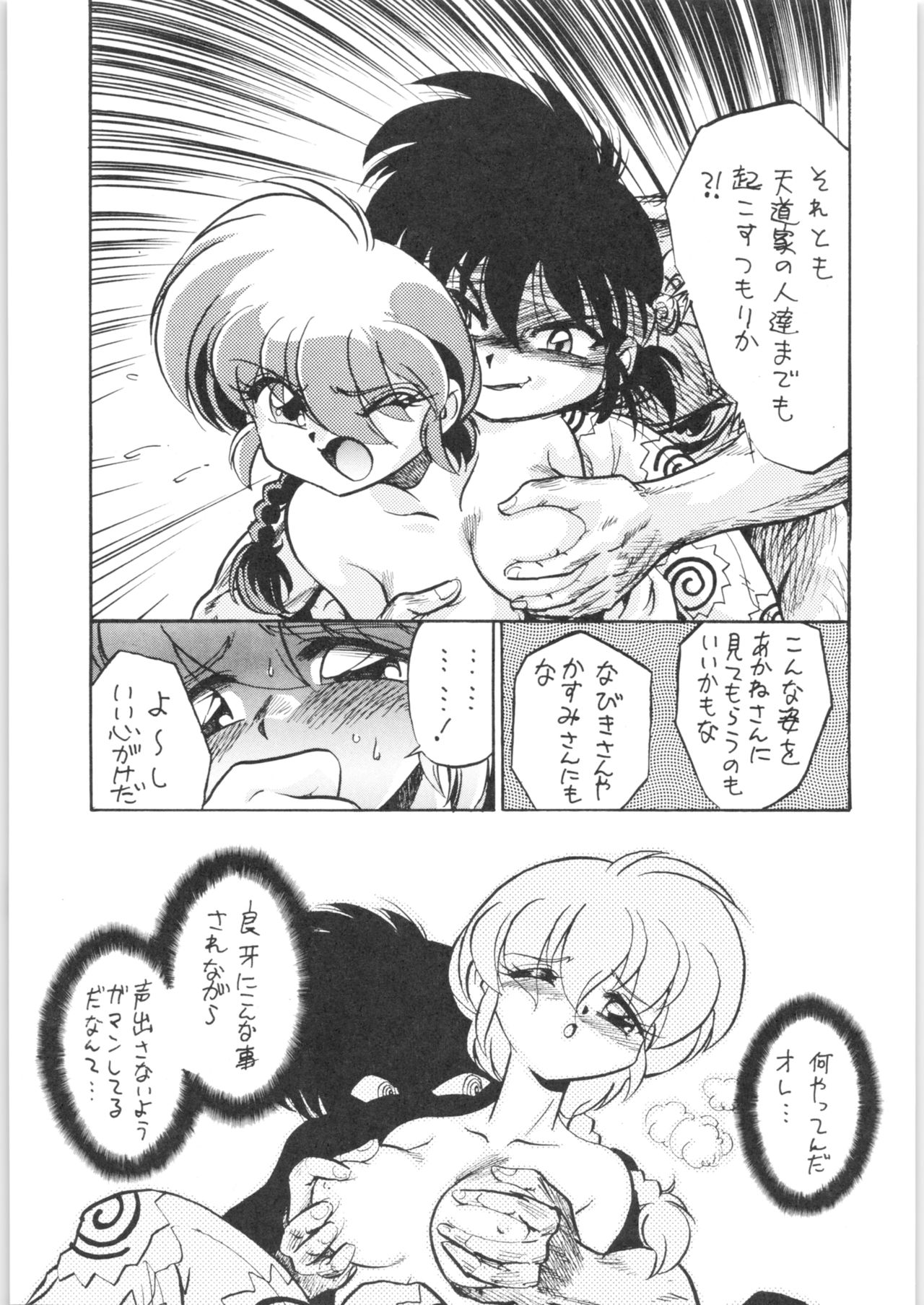 (C68) [... Mou Ii Desu. (Jinmu Hirohito)] Ra Ra (Ranma 1/2) page 12 full