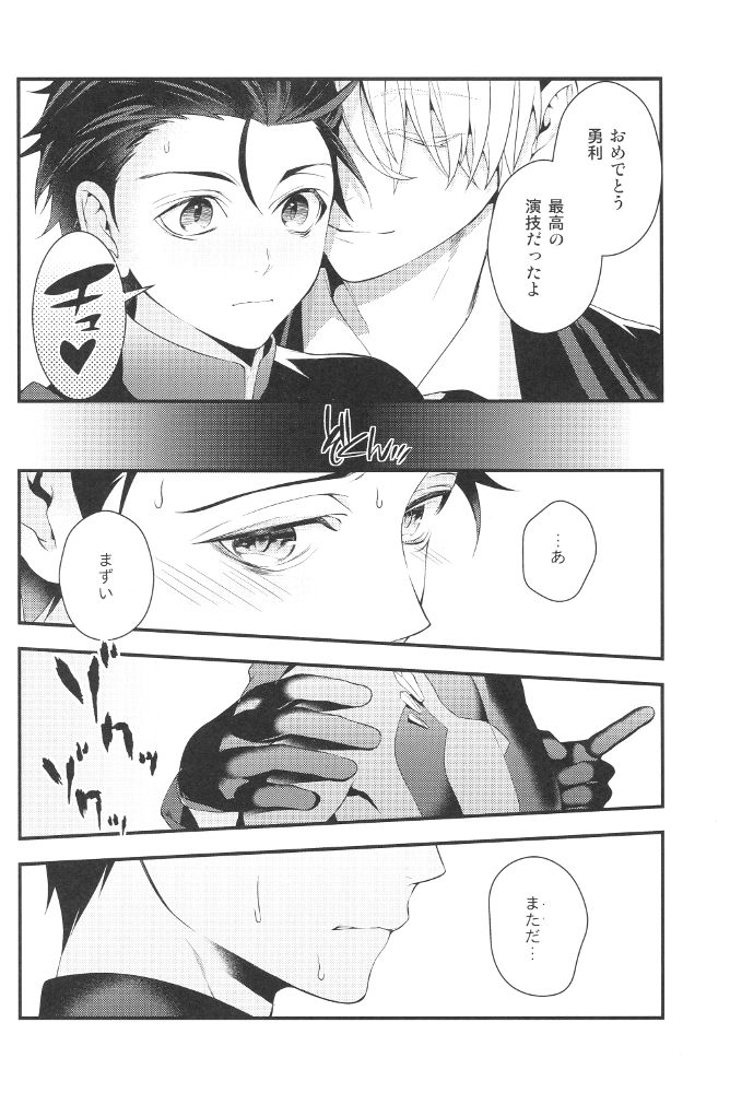 (C91) [Black Maria (Kaidou)] Shiaigo no Yuuri ga Mechakucha Hageshii. (Yuri on Ice) page 5 full