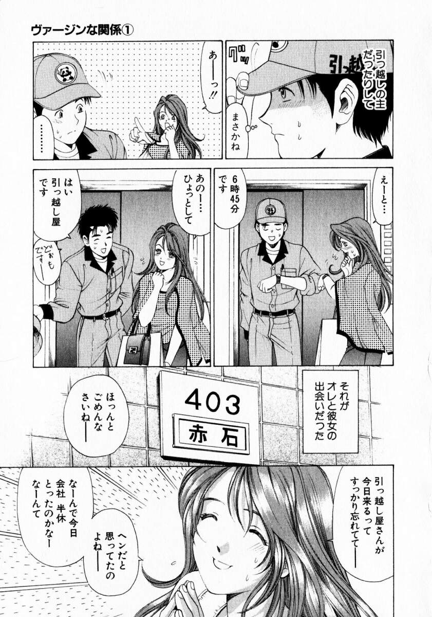 [Kobayashi Takumi] Virgin na Kankei 1 page 9 full