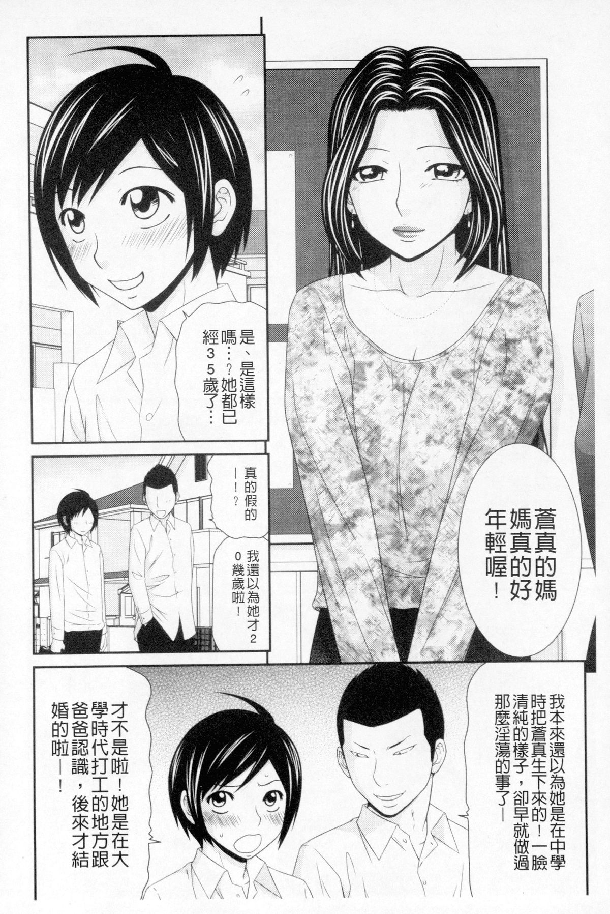 [Ikoma Ippei] Boku no Mama wa Classmate no Nikubin Onna | 我的媽媽是我班上同學的肉便女 [Chinese] page 7 full