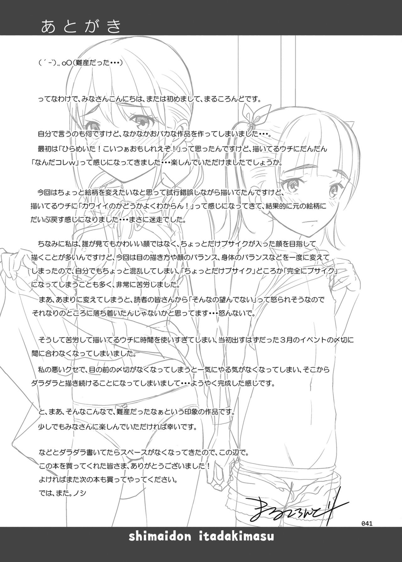 [antyuumosaku (malcorond)] Shimaidon Itadakimasu [Chinese] [脸肿汉化组] [Digital] page 41 full