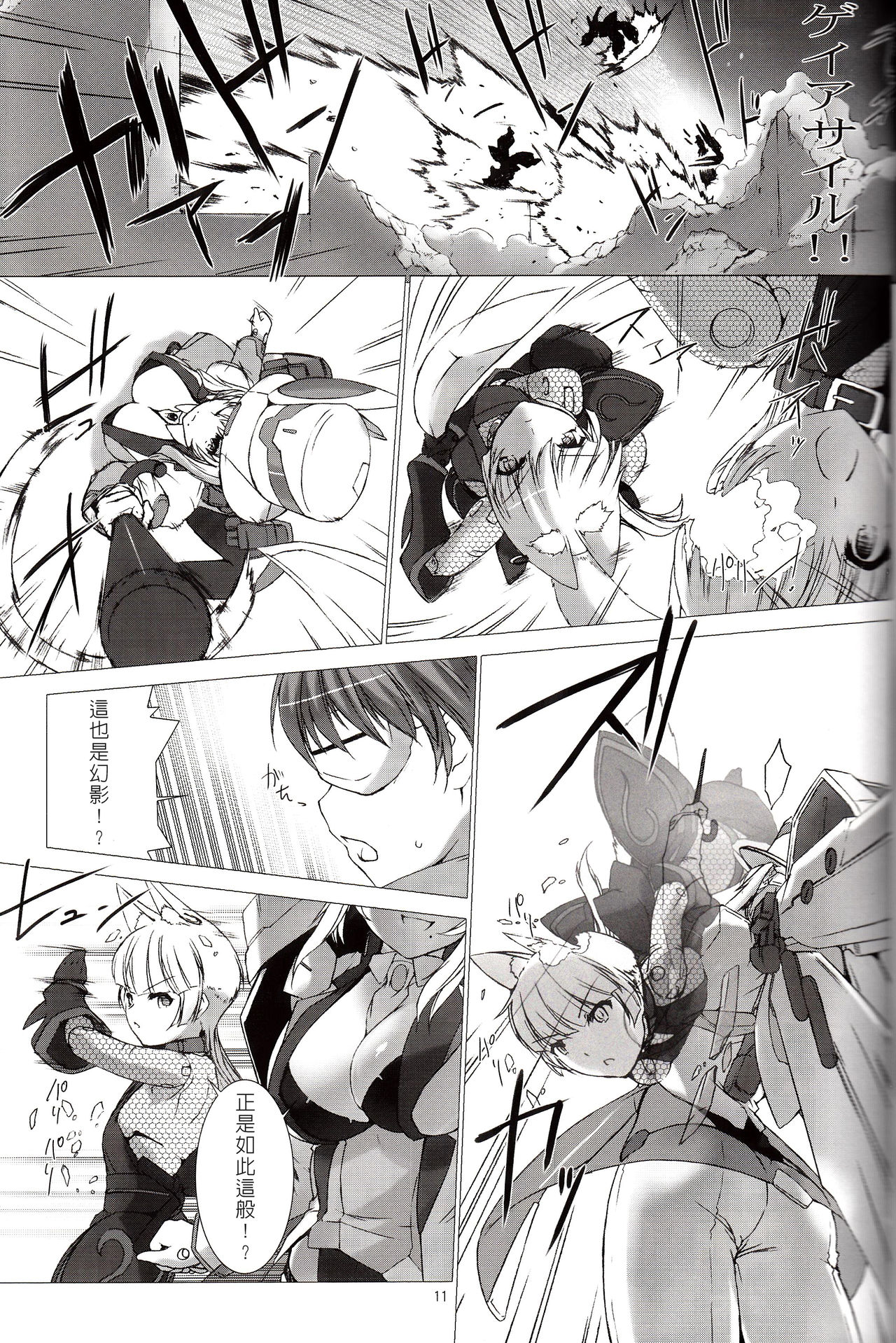 [MISS BLACK OFFLINE (MISS BLACK)] Der Lieben Valesti (Busou Shinki) [2013-01-20] [Chinese] [沒有漢化] page 12 full