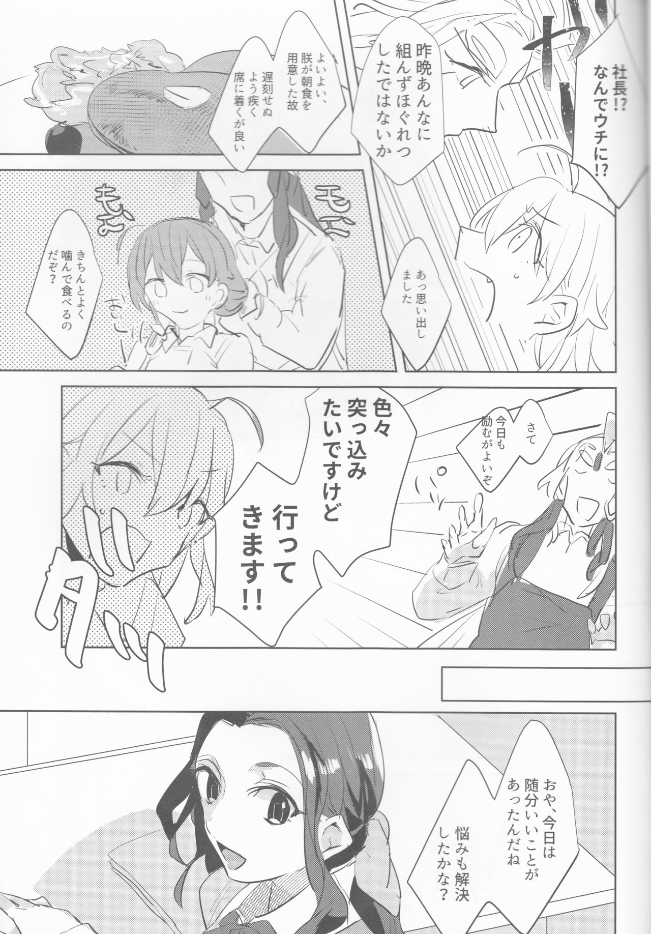 (Dai 21-ji ROOT4to5) [PHOTONIX (Terashi)] Fujimaru Ritsuka wa SuperDarli Shachou Nanka ni Makenai!! (Fate/Grand Order) page 20 full