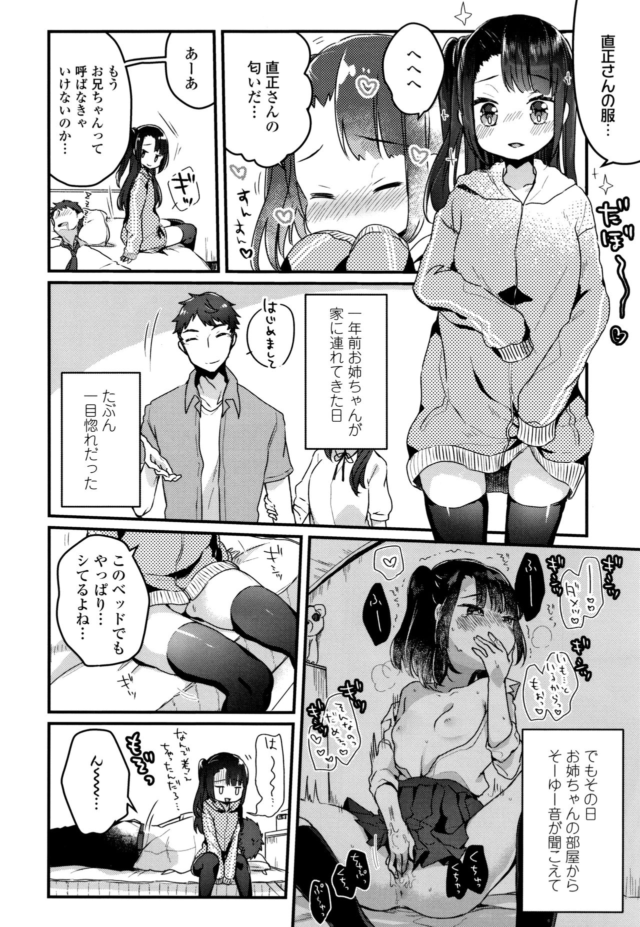 [Kanroame] Shoujo Hakanashi Chirase yo Otome page 7 full