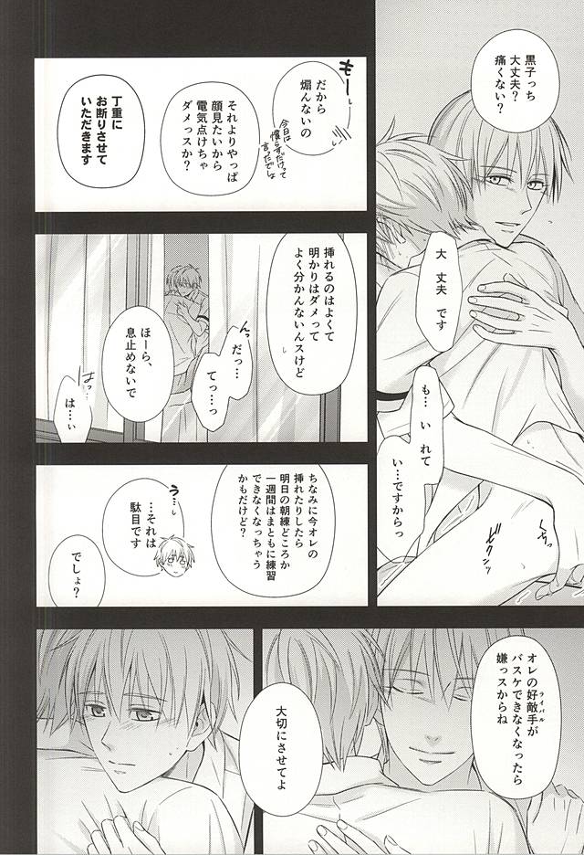 (CCTokyo136) [akibaco (AKI)] Owaranai Koi no Hajimari Kouhen (Kuroko no Basuke) page 9 full