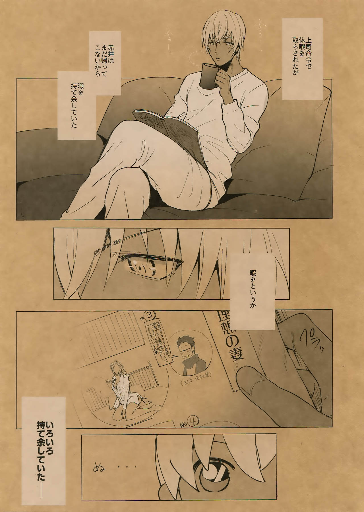 (Love Forgiven 2) [KUROQUIS (Kuro)] Something White (Meitantei Conan) page 5 full