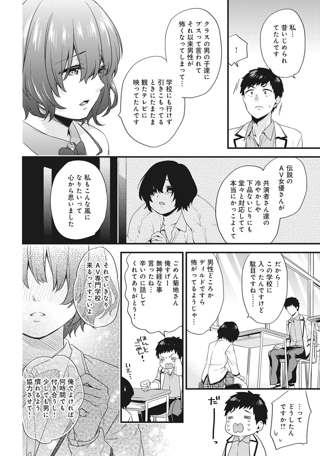 [Sorani] AV Senmon Gakkou e Youkoso! Ch. 1-3 page 35 full