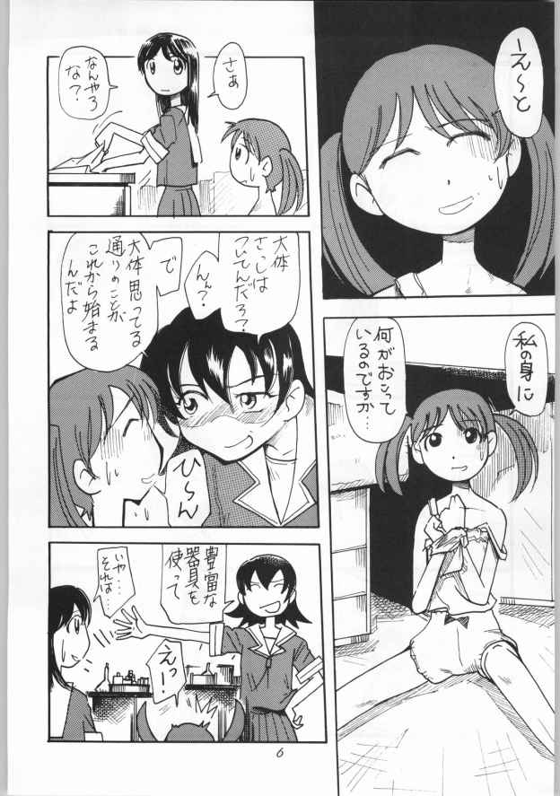 [AA! AIKAWADOJO] inu dama INU-TAMA (Azumanga Daioh) page 7 full