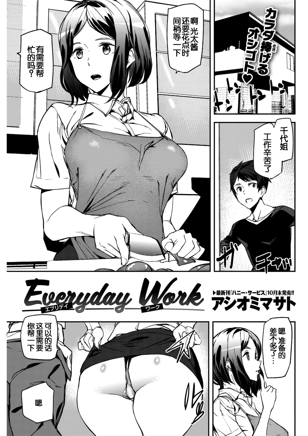 [Ashiomi Masato] Everyday Work (COMIC Kairakuten 2017-11) [Chinese] [义军AneMoe] [Digital] page 2 full