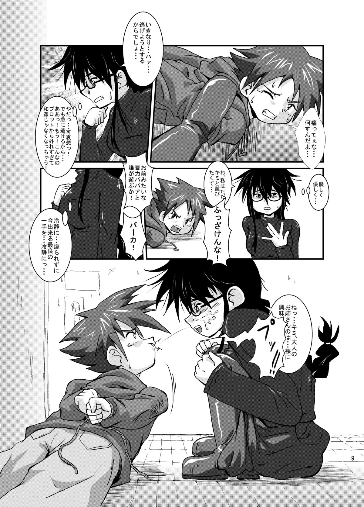 [Kurodou Holdings Kabu (Kurodou Katana)] Omae no Iu Koto Nanka Kikumonka! [Digital] page 9 full