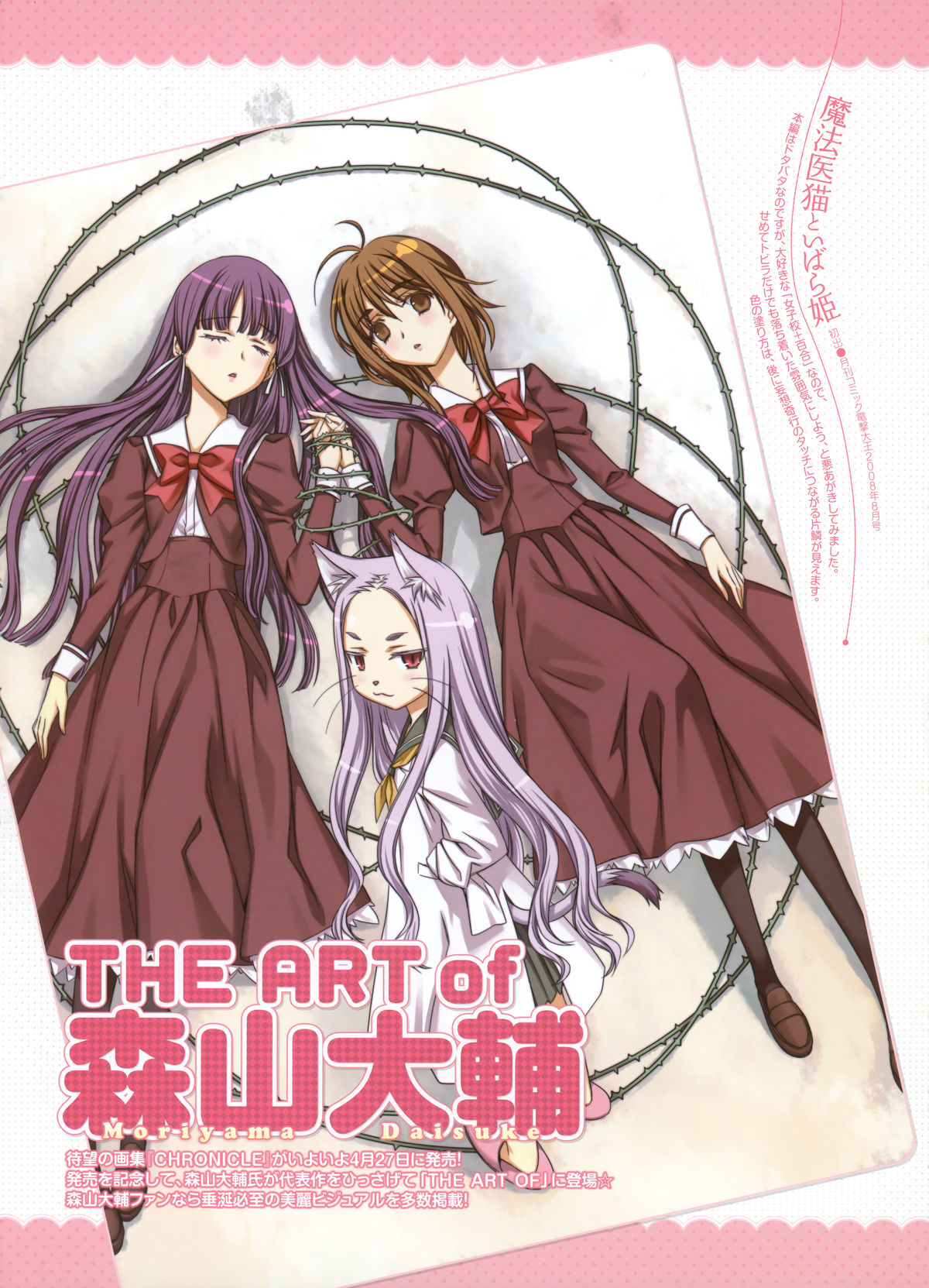 Dengeki Moeoh 2012-06 (new) page 58 full