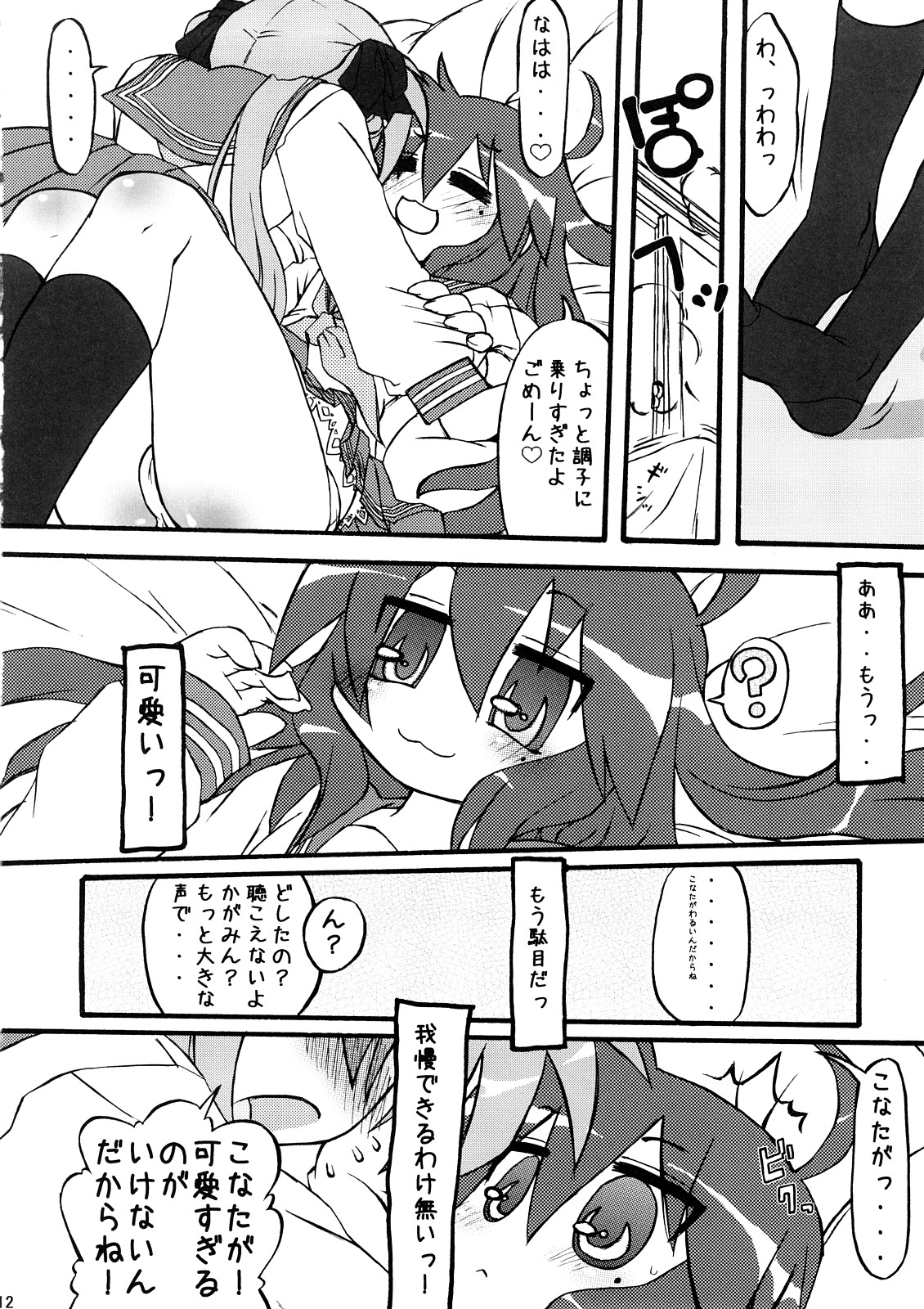 (C73) [CELTRANCE (Tora'ago Kazuya)] Ao Sumire (Lucky Star) page 11 full