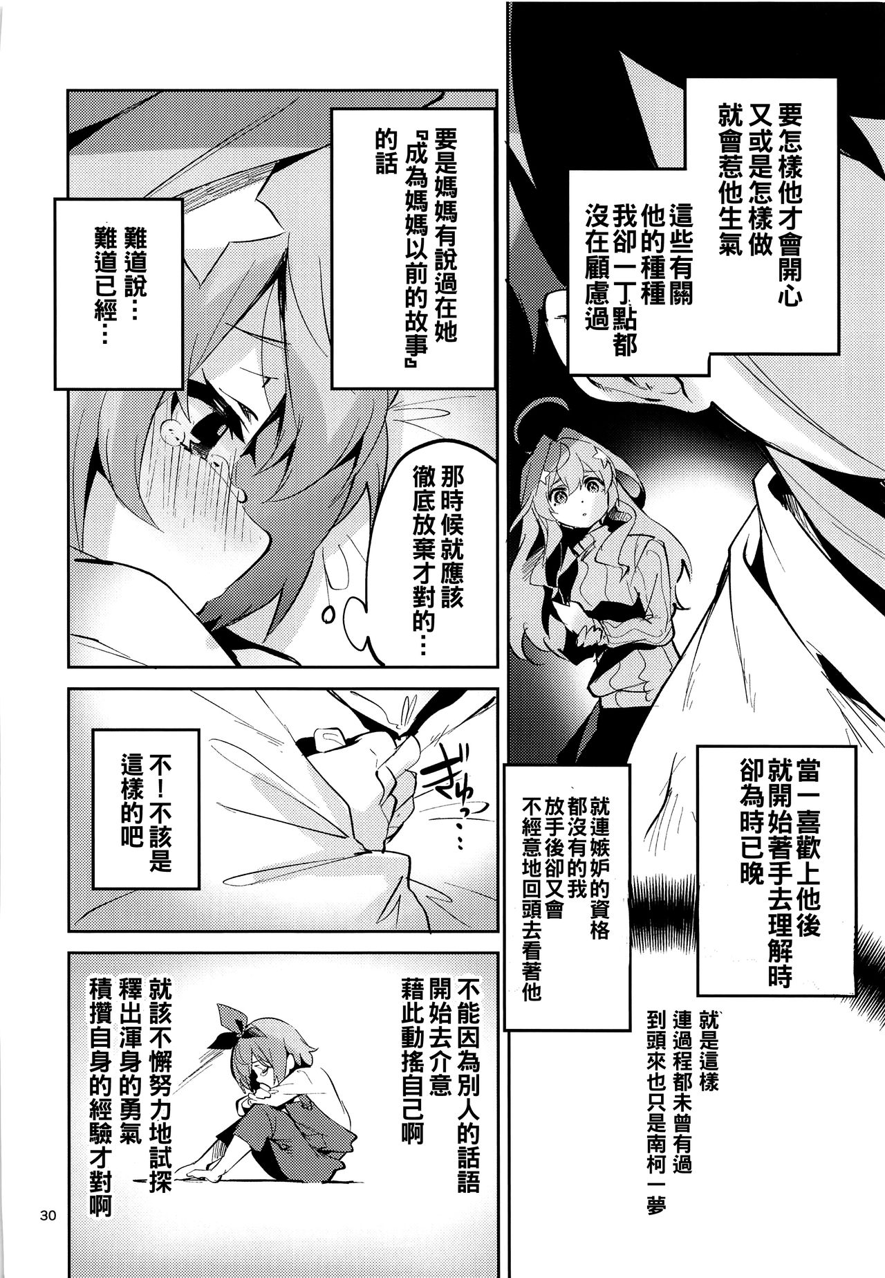 [Circle-FIORE (Ekakibit)] Itsuki no Baai (Gotoubun no Hanayome) [Chinese] [oo君個人漢化] page 30 full