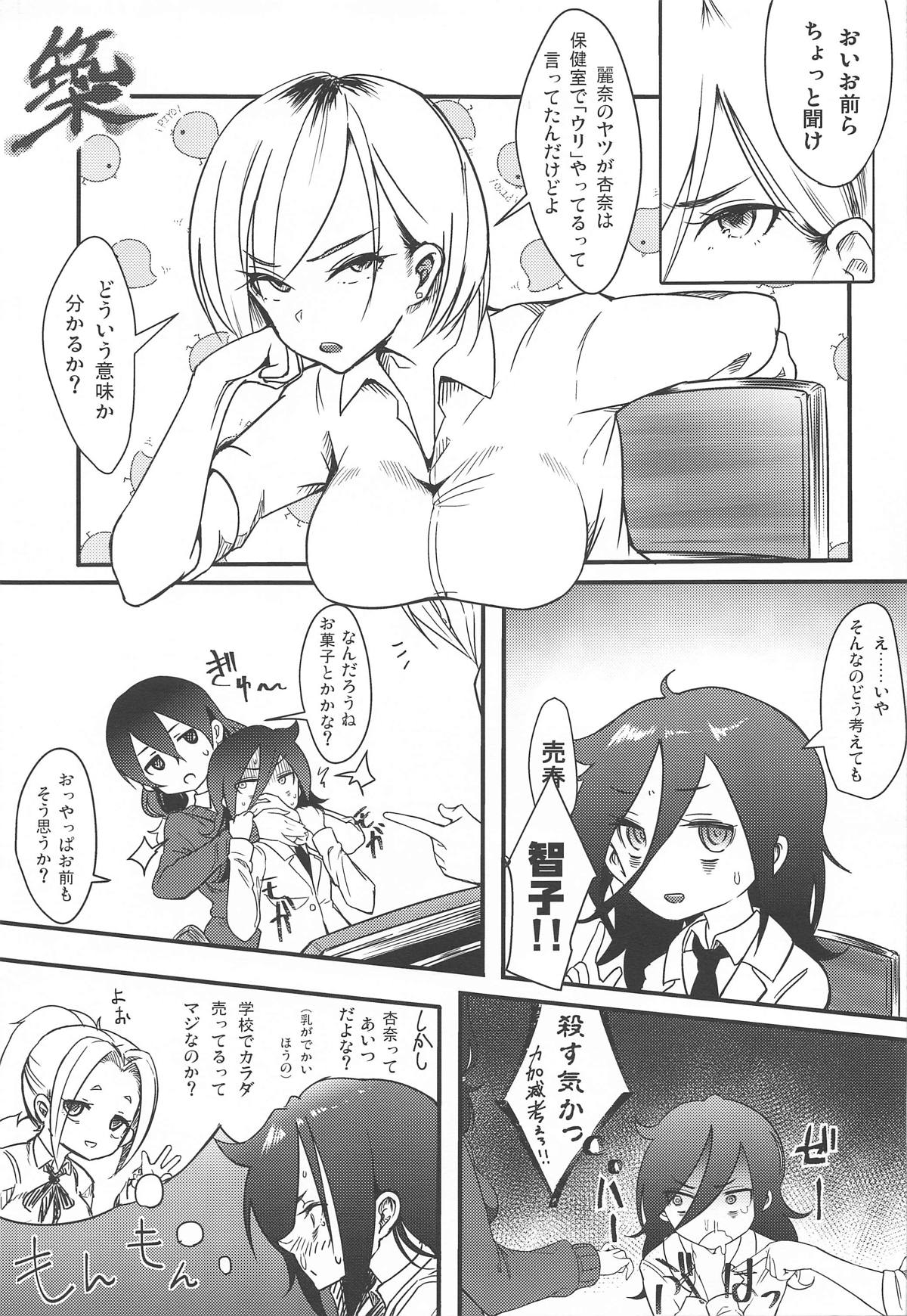 (Motenaishi Sokubaikai Suru 3) [Umemoto Seisaku Iinkai (Various)] MokoMote Ecstasy (Watashi ga Motenai no wa Dou Kangaetemo Omaera ga Warui!) page 4 full