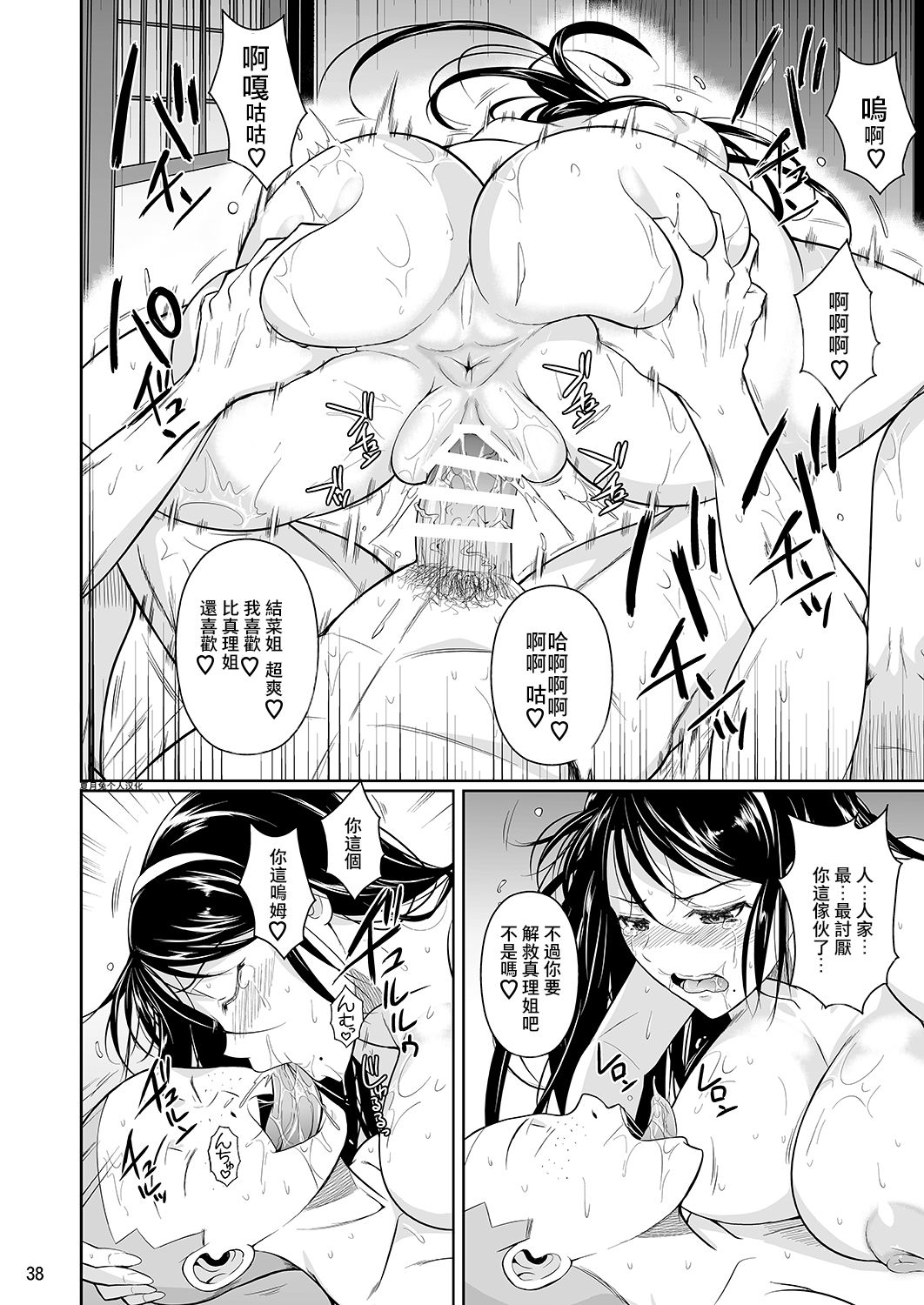 [Shoot The Moon (Fuetakishi)] Touchuukasou 4 [Digital] [Chinese] [夏月兔个人汉化] page 39 full