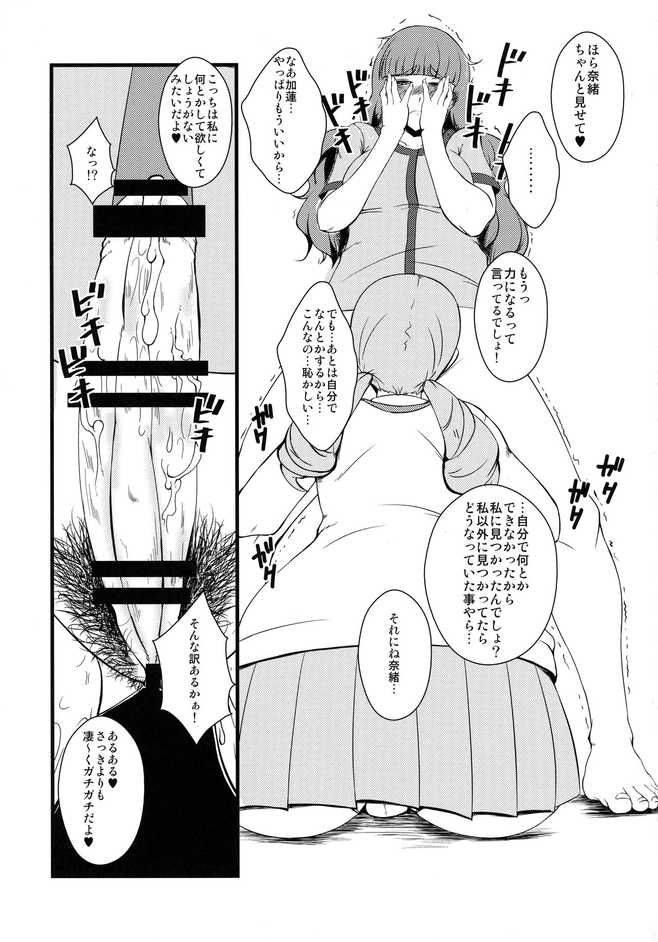 (C92) [Hanjuku Yude Tamago (Canadazin)] Nao-chan no o Chinchin o Karen-chan ga Yasashiku Ijimeru Hon (THE IDOLM@STER CINDERELLA GIRLS) page 11 full