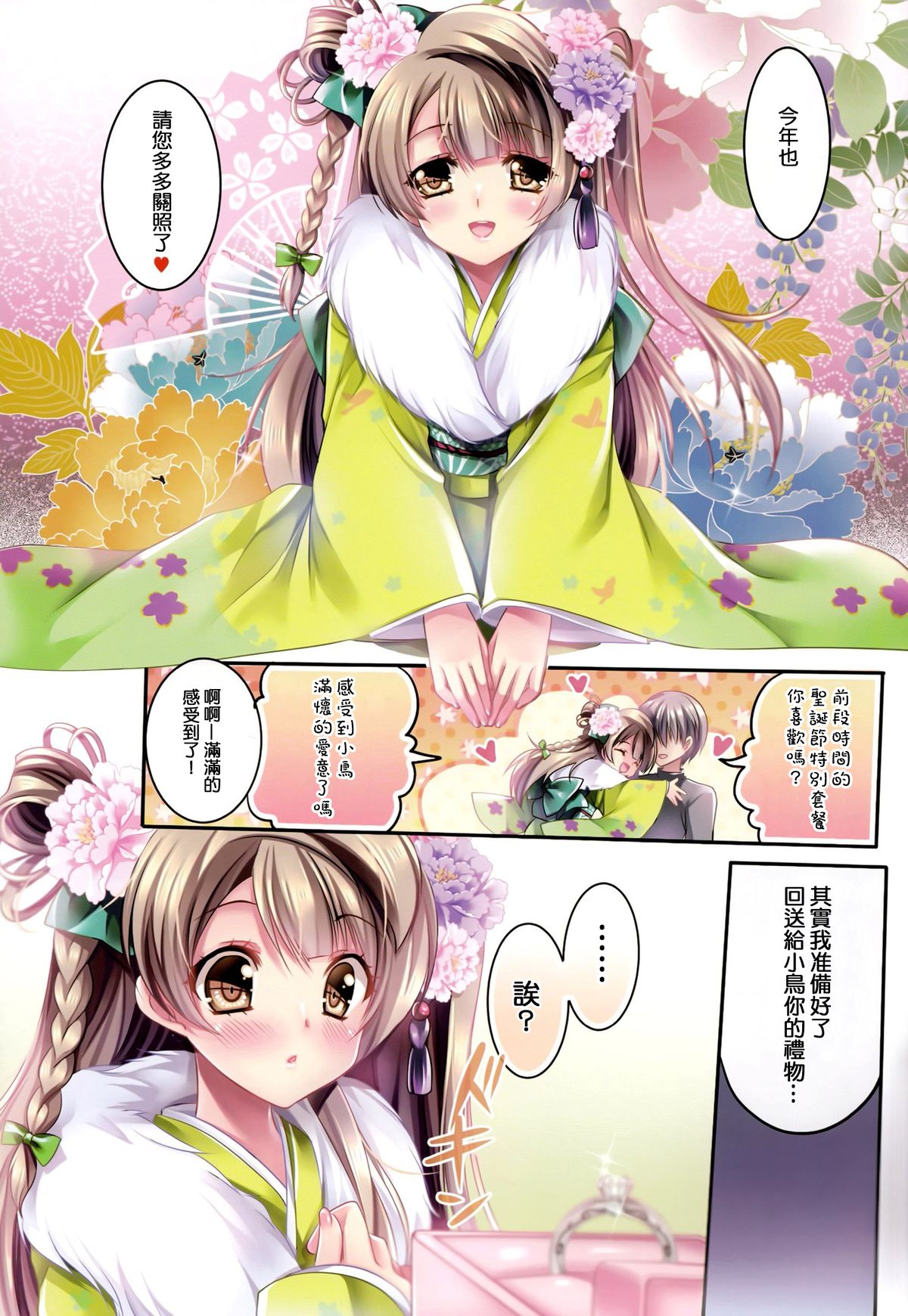 (C87) [Wish~Kibou no Tsubasa~ (Sakurano Ru)] Kotori no SPECIAL LOVE SET (Love Live!) [Chinese] [无毒汉化组] page 22 full