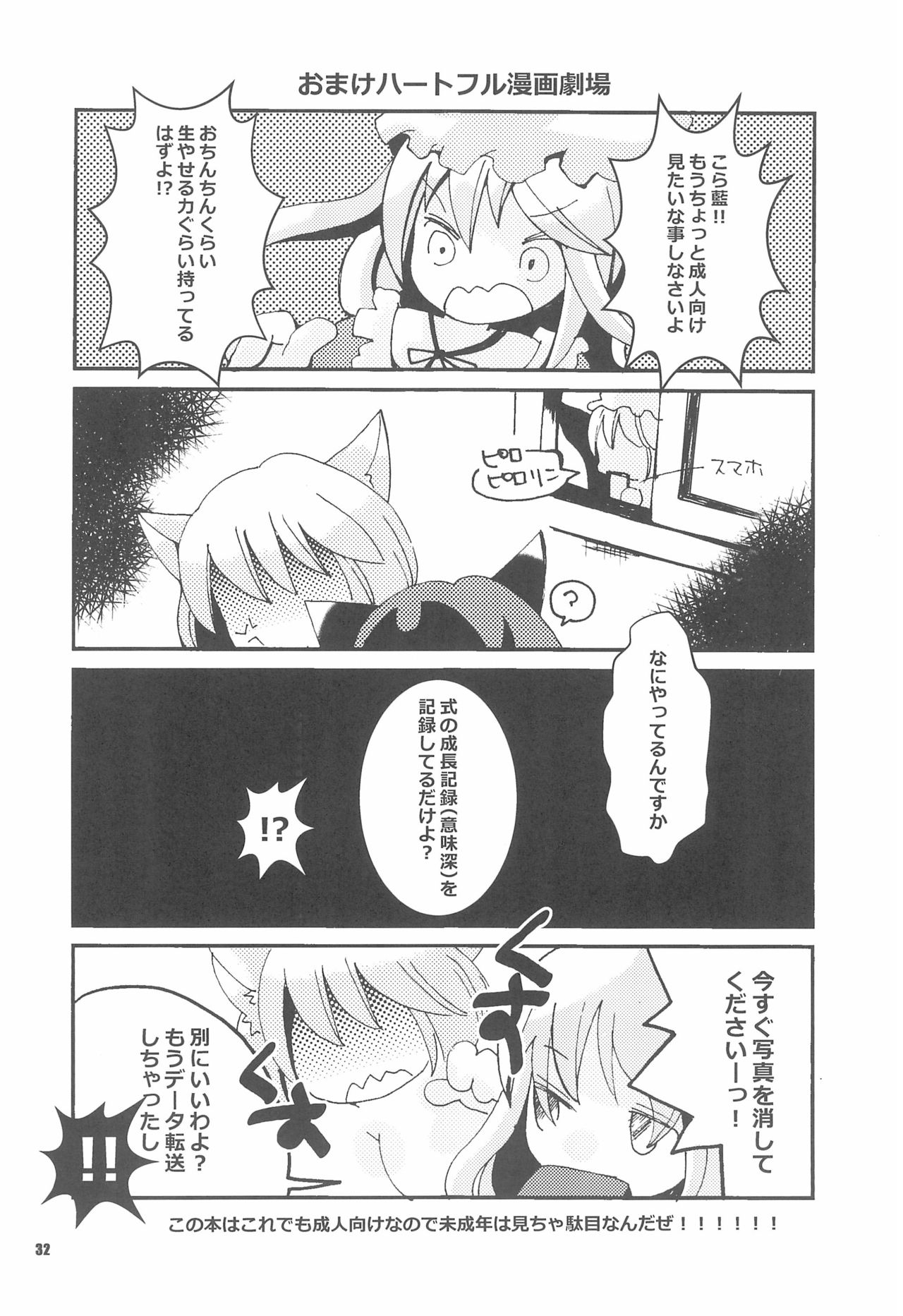 (C89) [SEA WEED (Nanase Ruu)] Ran-sama to Issho (Touhou Project) page 32 full