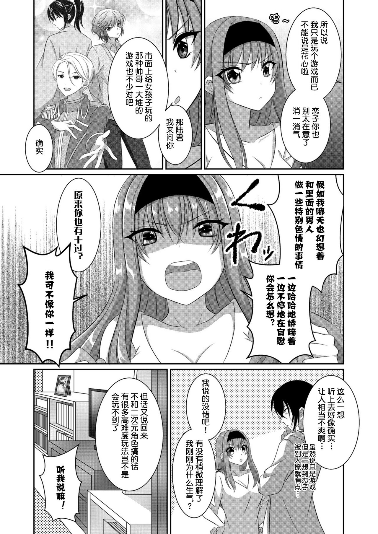 [[Gensaitou] (Mitsuki Kuroneko) ] Inu-kei Kanojo To Cosplay Ecchi [Chinese] [给我变汉化组] page 4 full