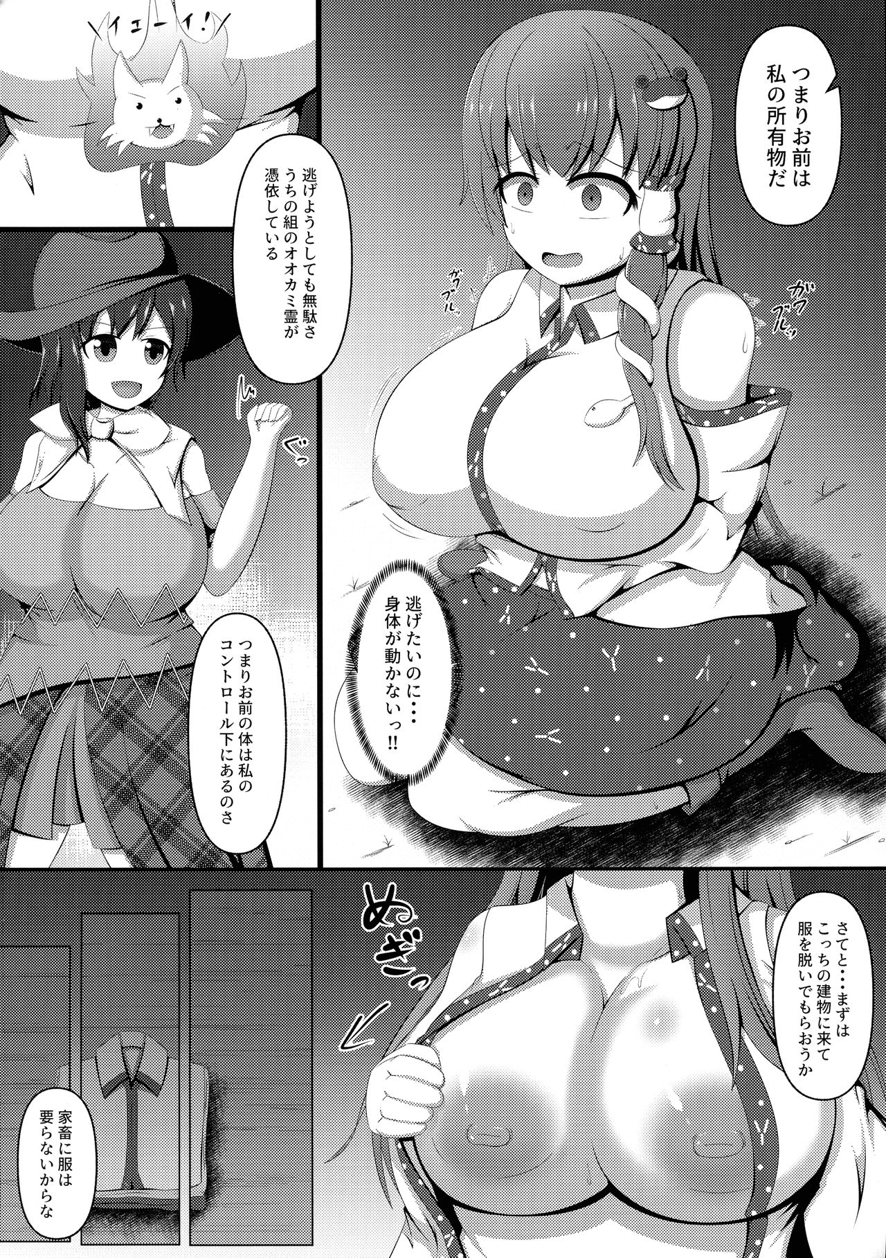 [Danburite (Oi Kaede)] Aigan Futanari Kazehafuri (Touhou Project) page 4 full